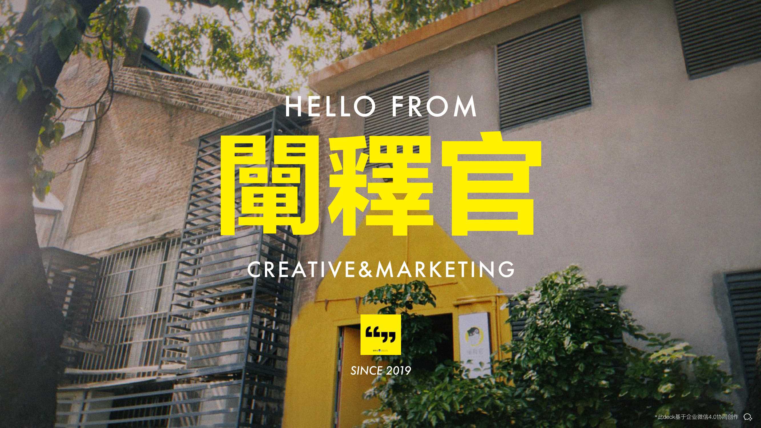 阐释官×企业微信电梯广告.pdf