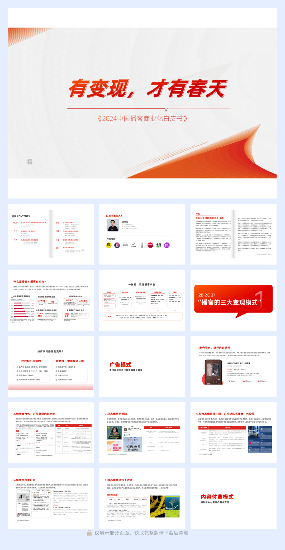 刀法&梁将军：2024中国播客商业化白皮书.pdf