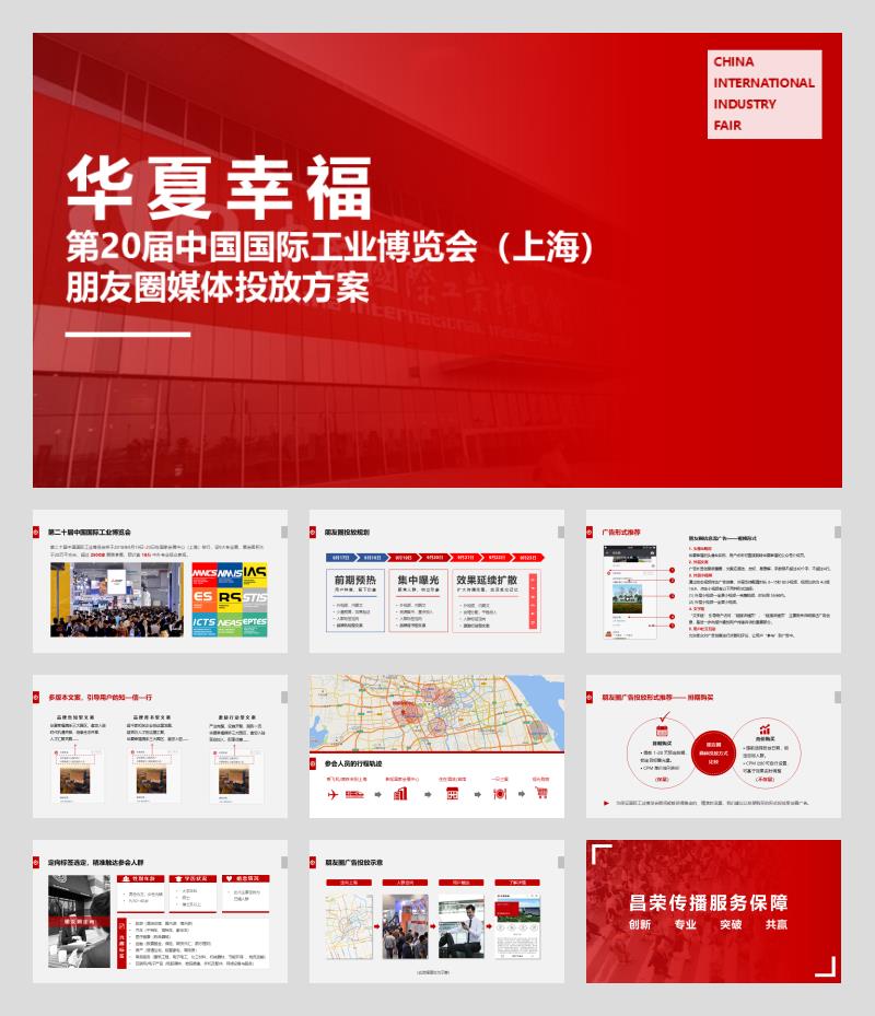 华夏幸福朋友圈投放方案.pptx