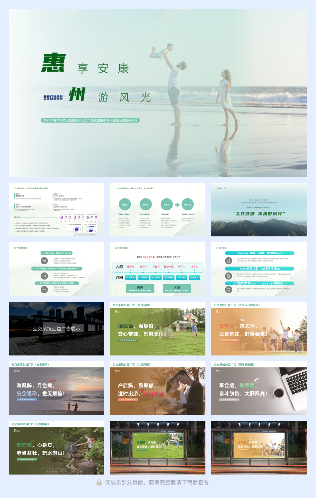 惠州公交车方案-草稿10.23(4.0).pdf