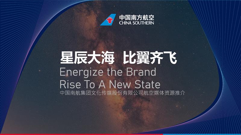 南航传媒航机媒体资源介绍.pptx