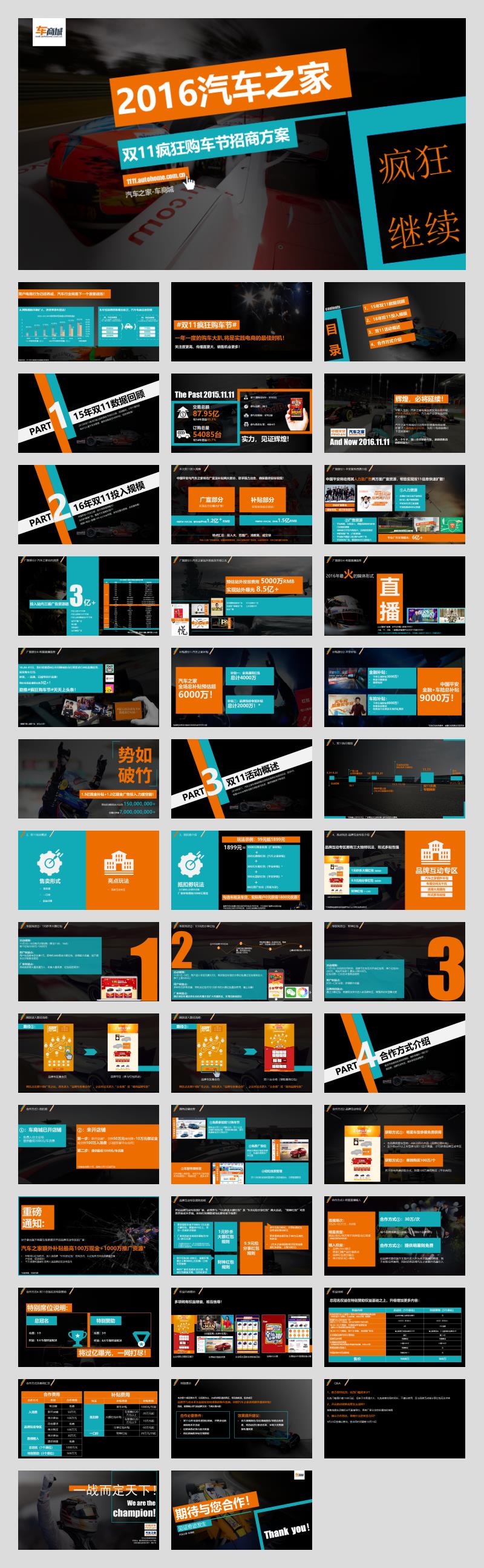 汽车之家双十一电商购车节方案.pptx