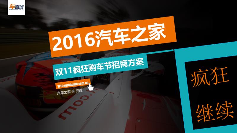 汽车之家双十一电商购车节方案.pptx