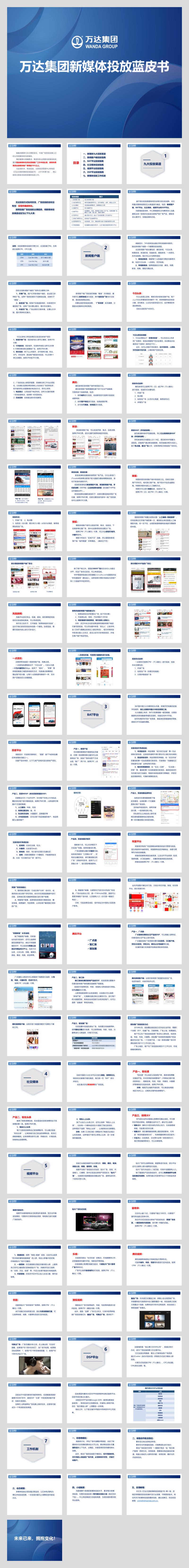 万达新媒体投放蓝皮书.pptx