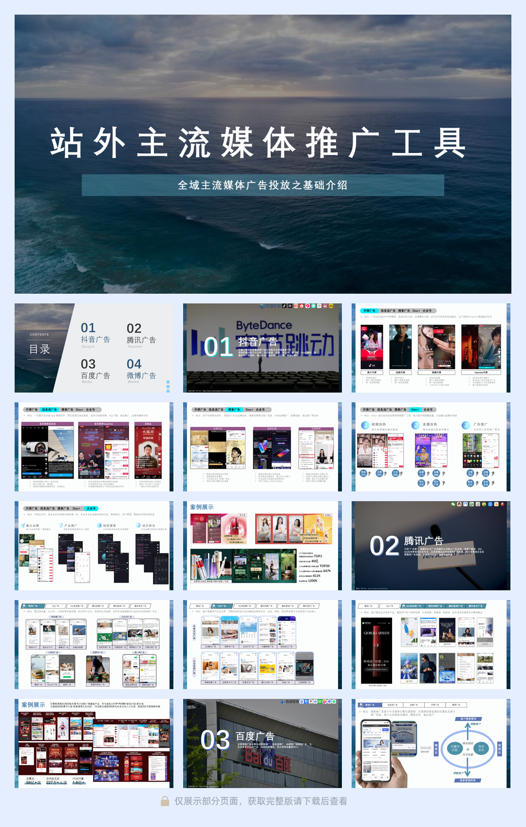 站外主流媒体推广工具-230711.pdf