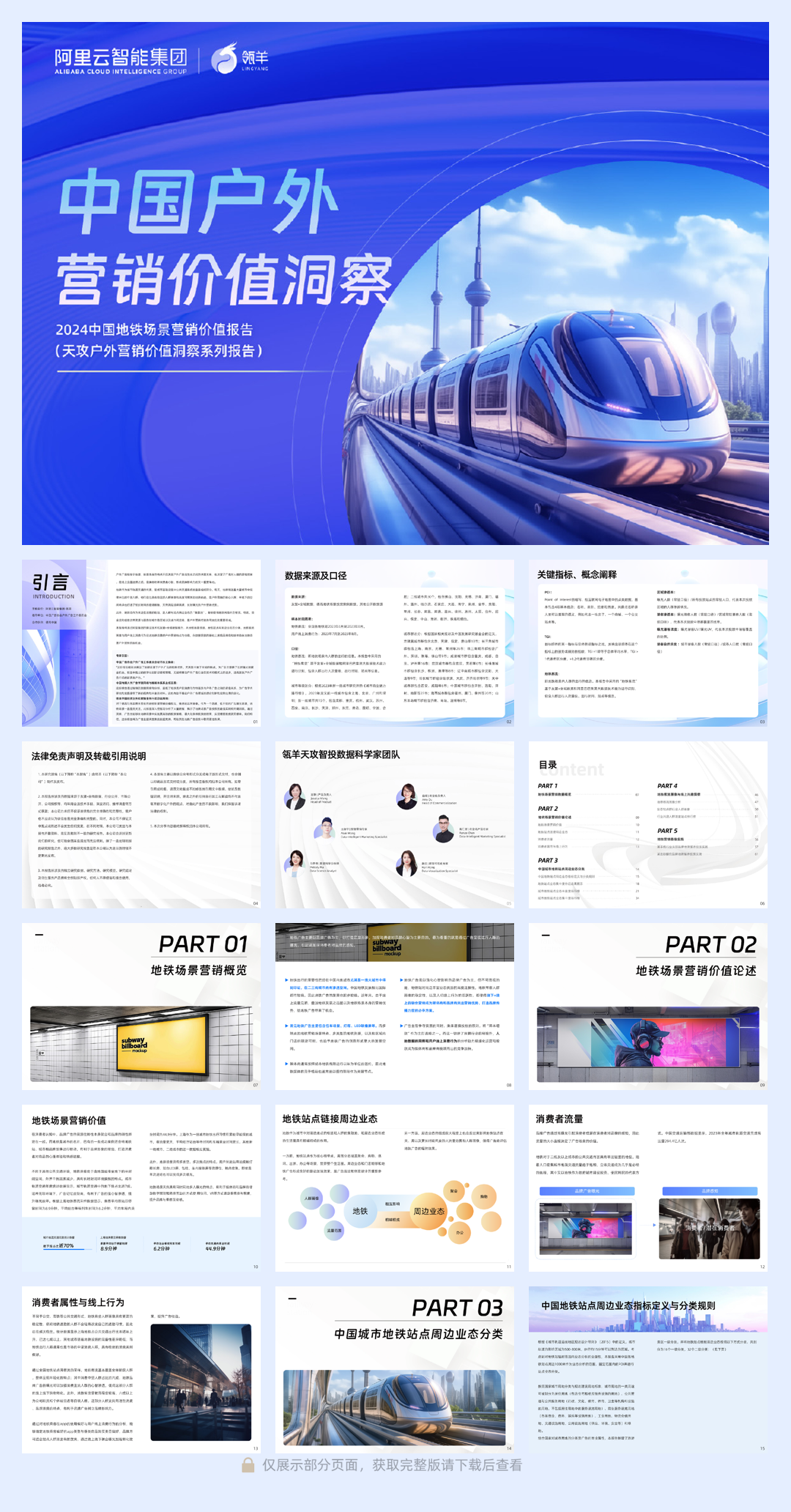 中国户外营销价值洞察.pdf