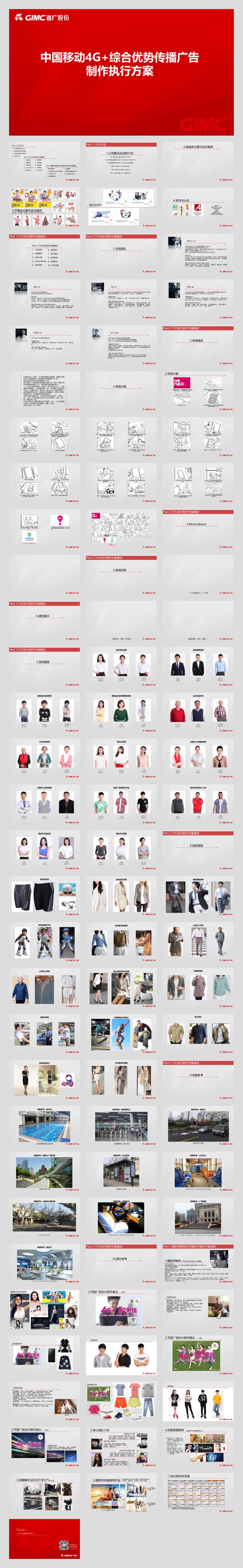 中国移动4G+综合优势传播视频广告制作方案-省广.pptx