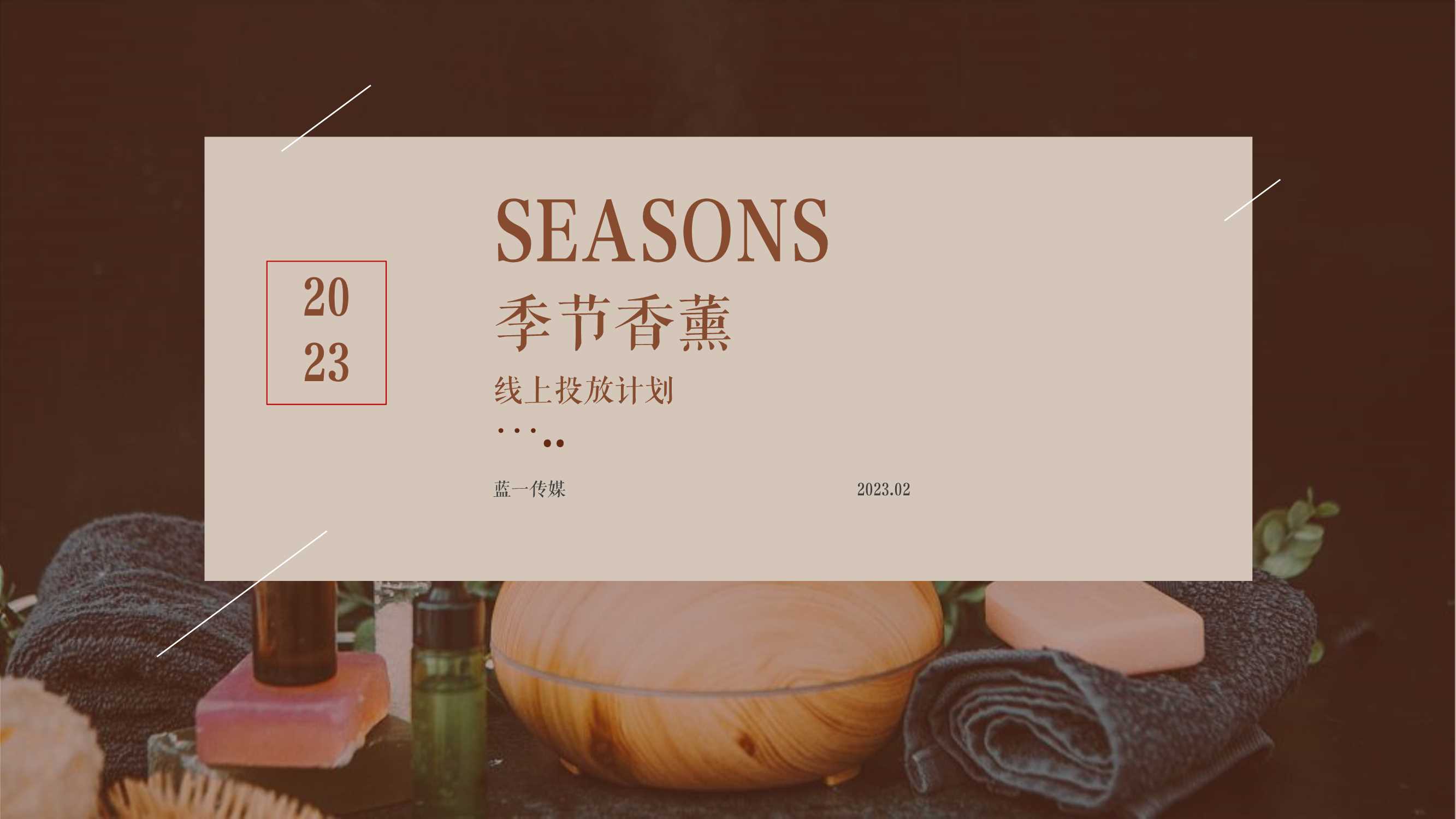 2018李宁数字营销解决方案-56P.pptx