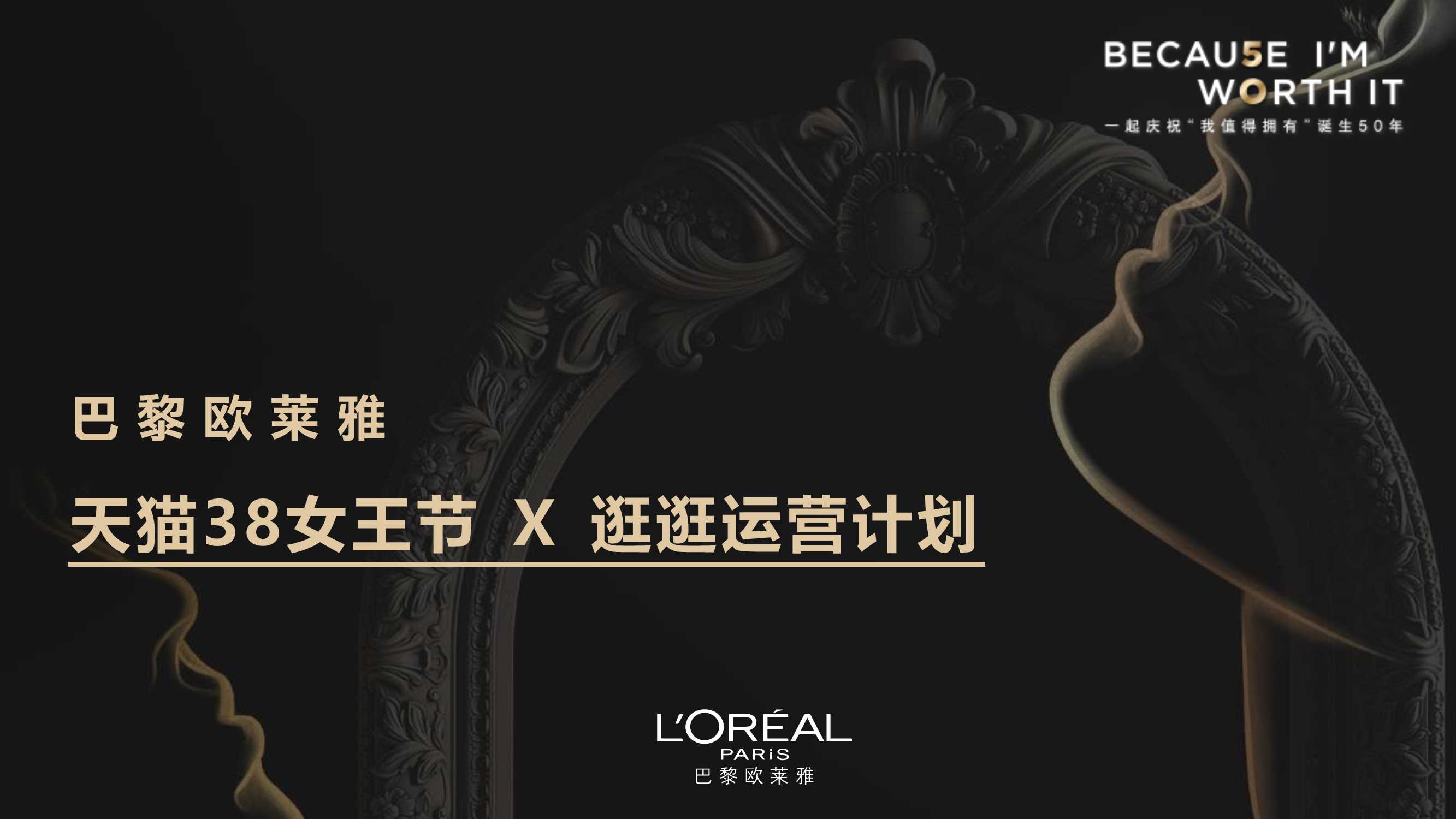 2019乔丹体育品牌 x 大闹天宫IP合作社会化营销方案.pdf