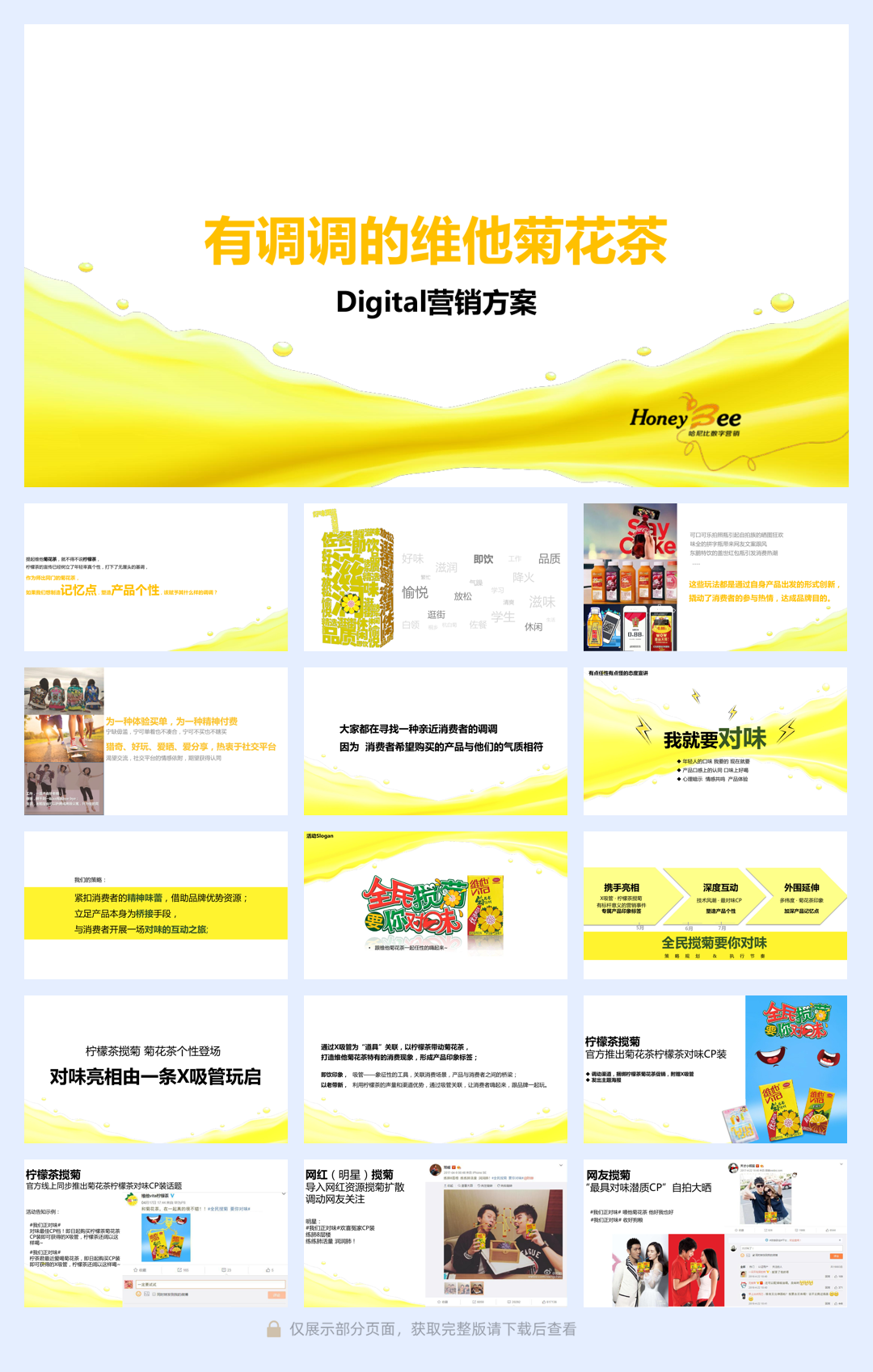 2019-有调调的维他菊花茶Digital数字营销方案-72页.pdf
