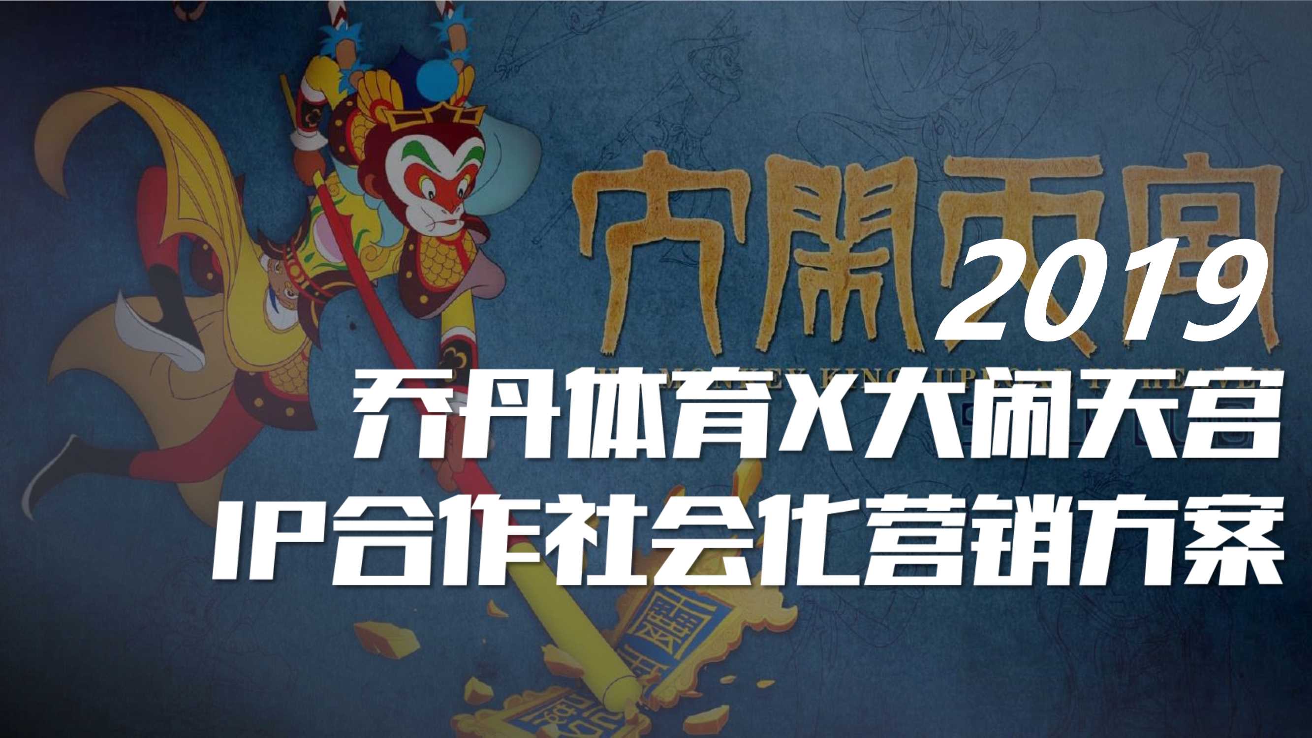 2020吉利#有我陪你线上音乐节#社会化营销结案.pptx