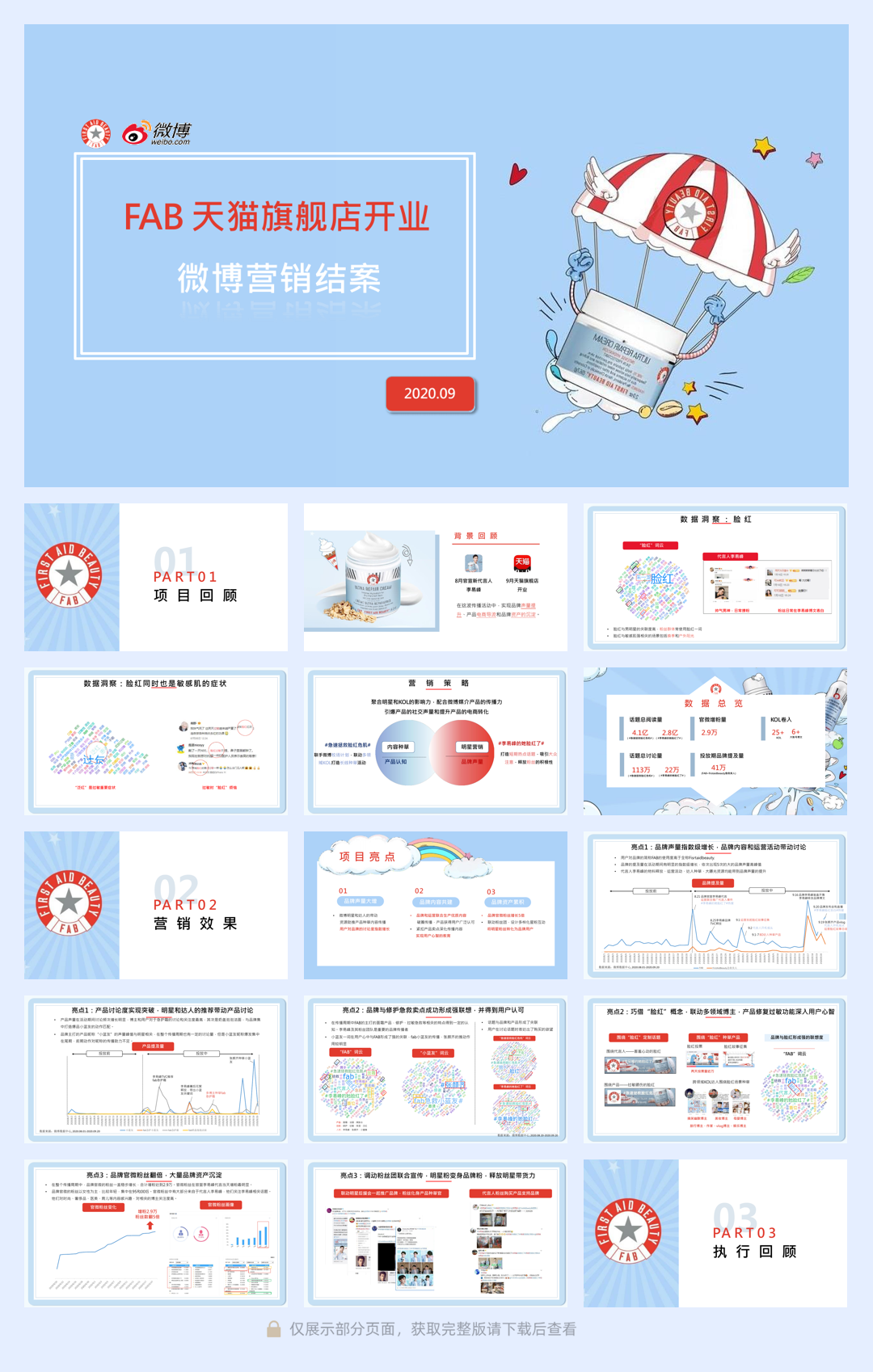 2020李易峰×天猫旗舰店开业营销结案.pdf