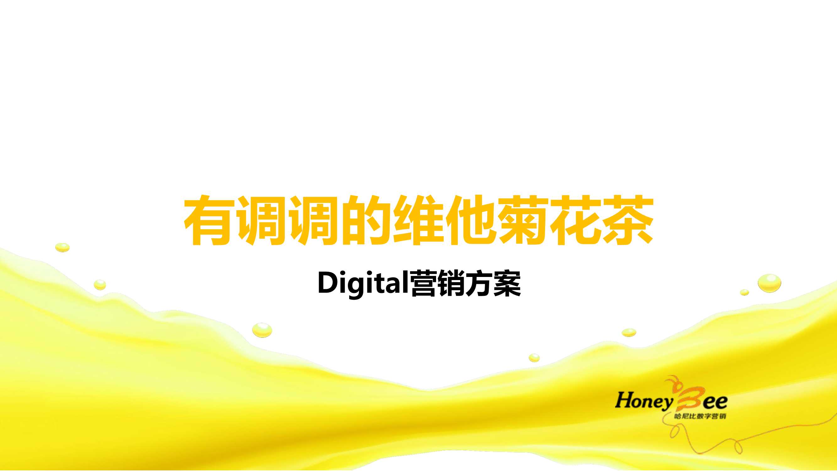 2020李易峰×天猫旗舰店开业营销结案.pdf