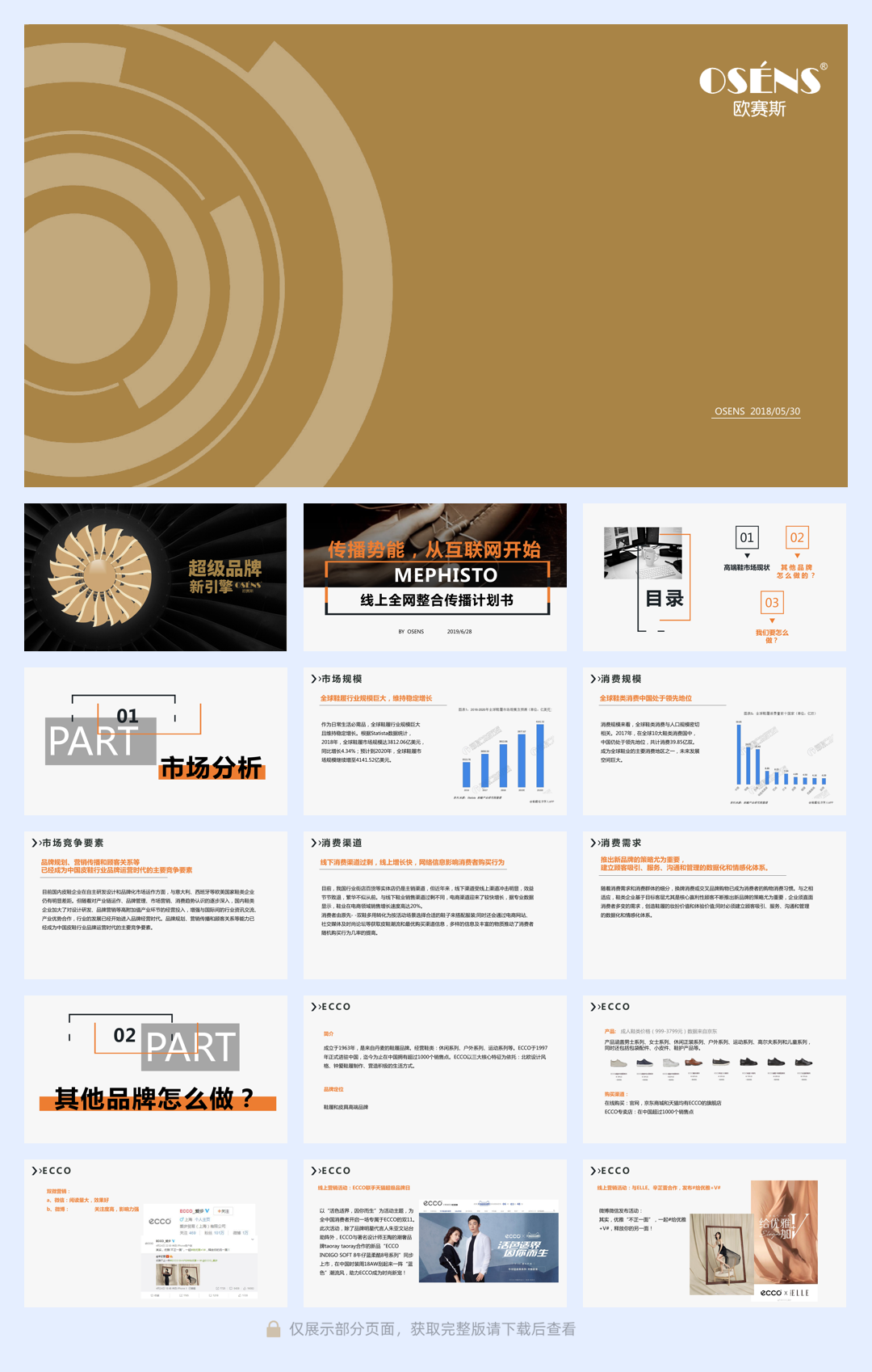 20210526-马飞仕图数字营销方案.pdf