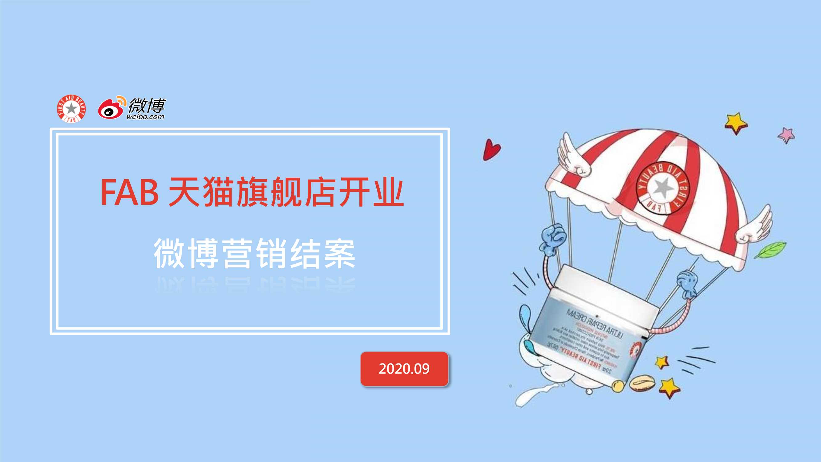 2022年鹤年堂全年营销方案.pdf