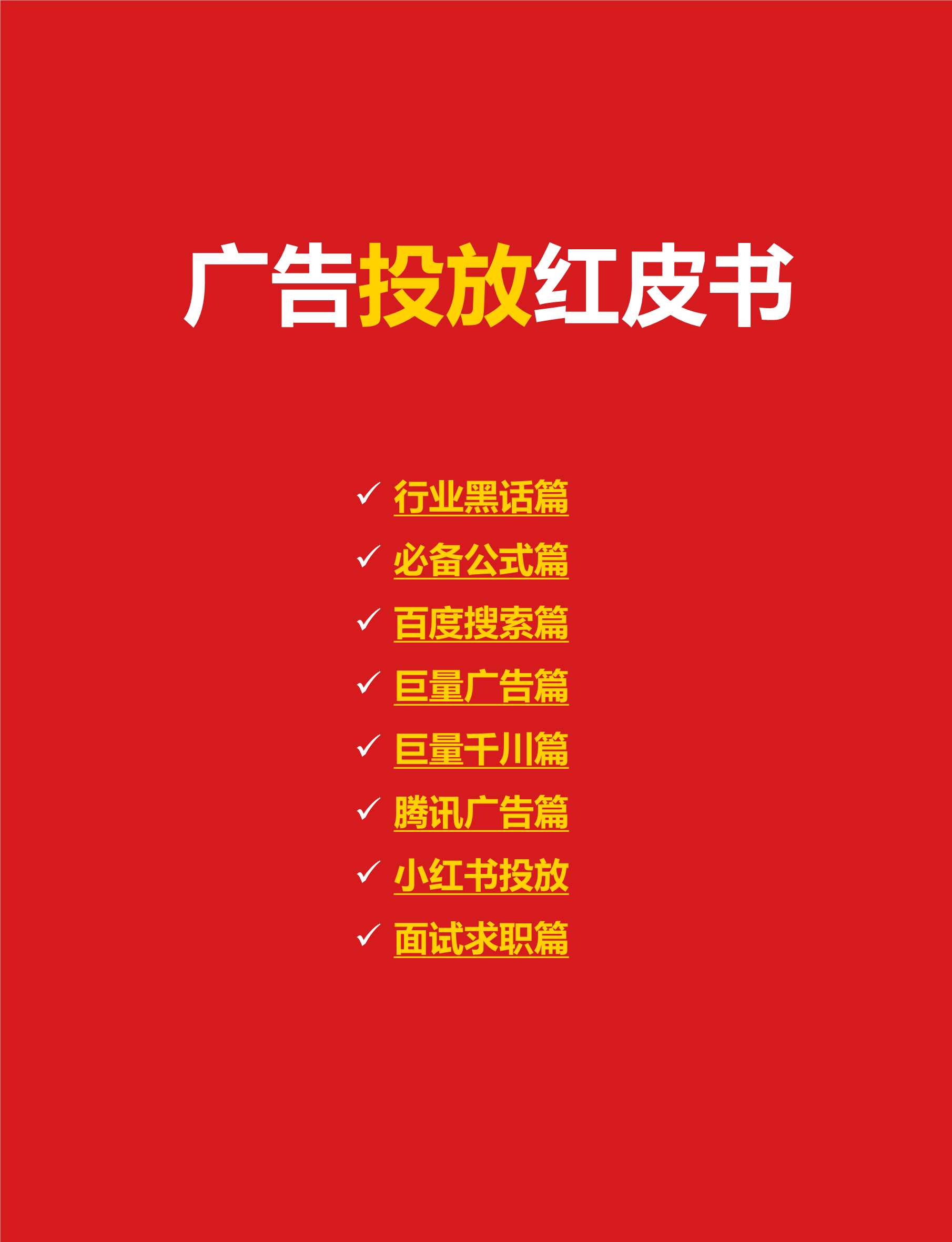 2023中国社交媒体平台指南-KAWO.pdf