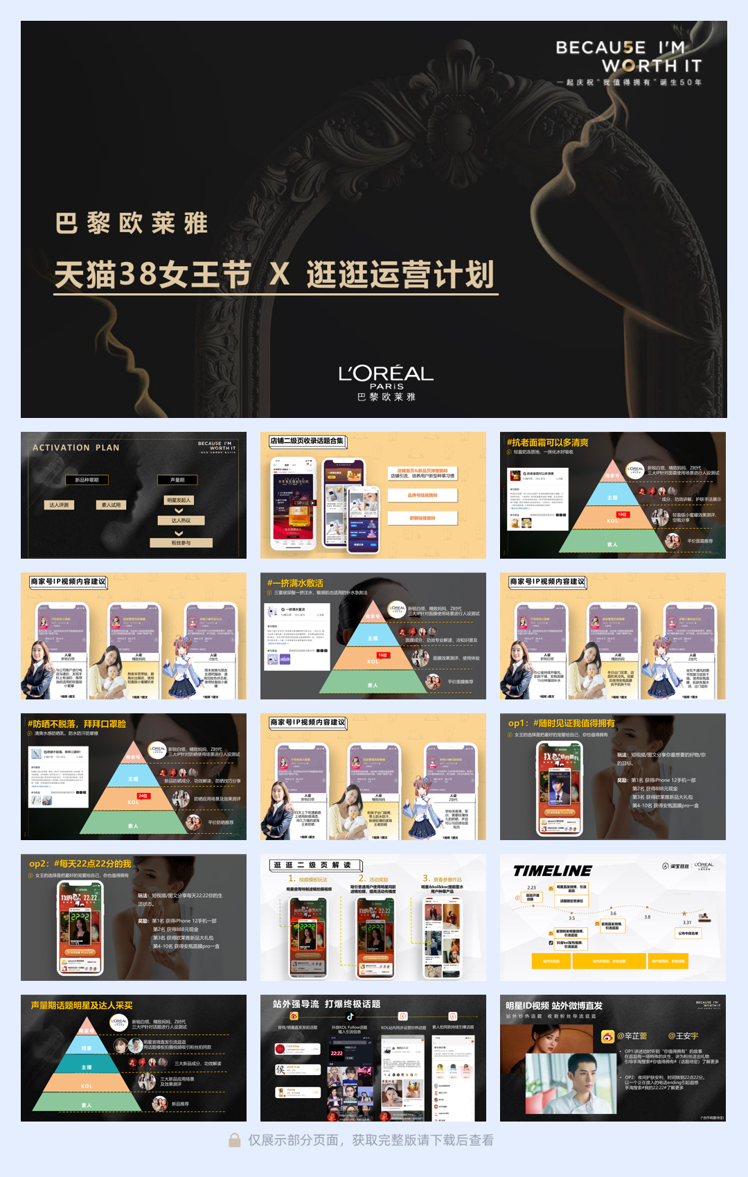 38节新品逛逛运营计划-0204 小二沟通.pdf