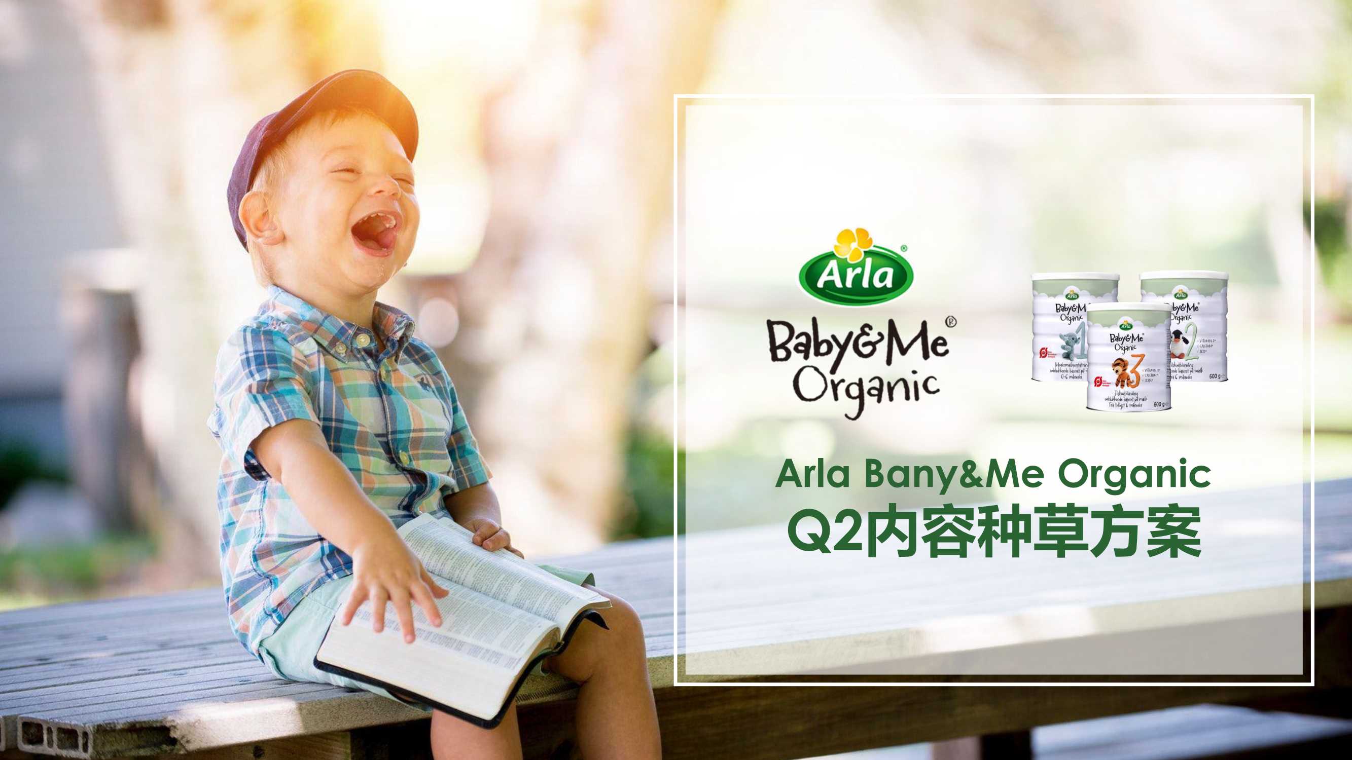 Arla Baby&Me Organic Q2内容种草方案.pdf