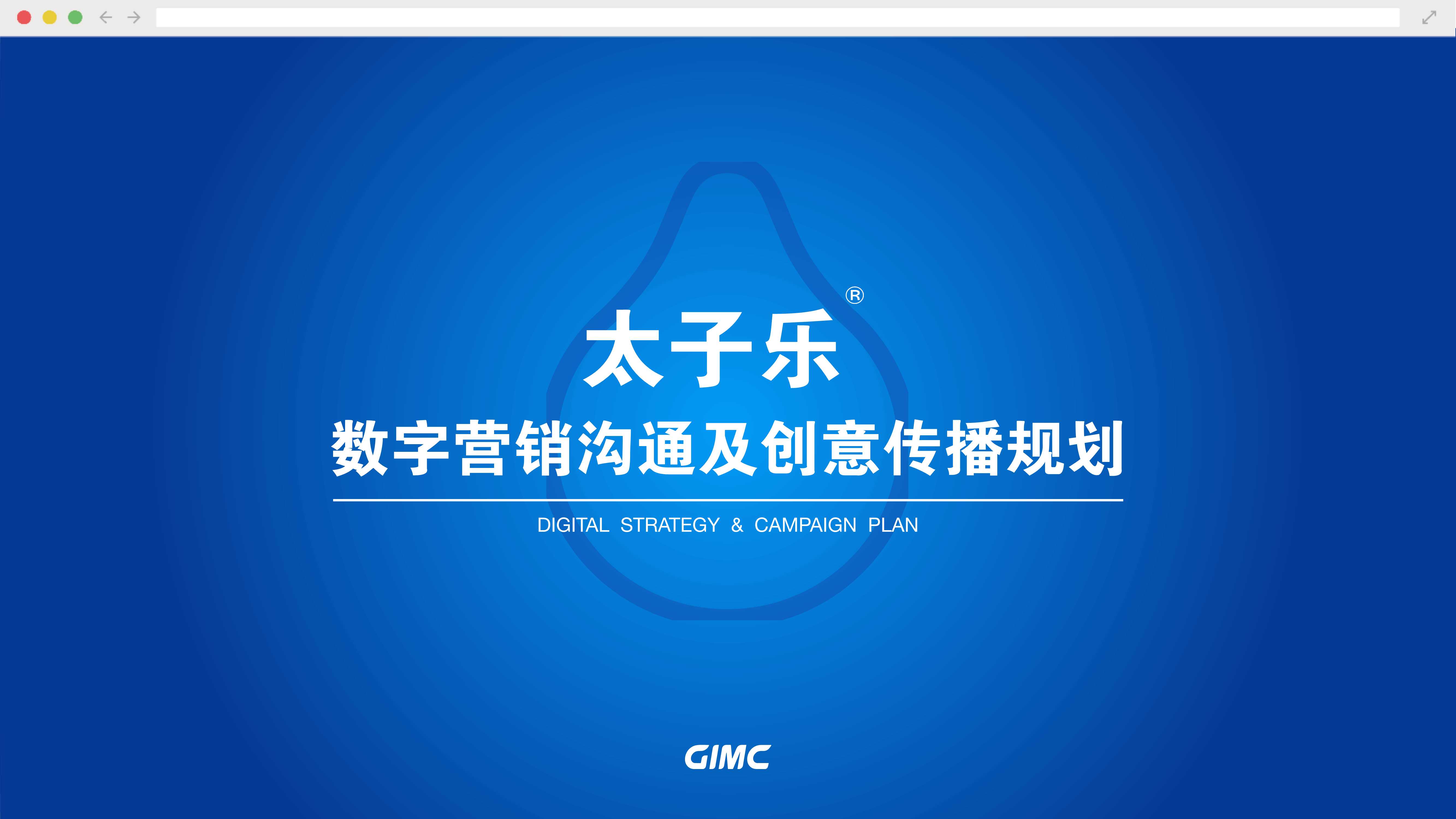 Happy Prince太子乐年度数字营销案【母婴】【奶粉】【全案】【社交媒体营销】【两微一抖】【社群】【种草带货】.pdf