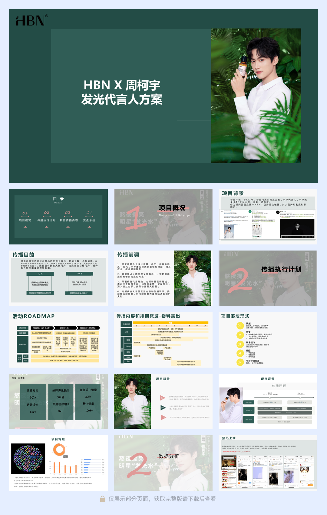 HBN&周柯宇结案(终版)(1).pdf