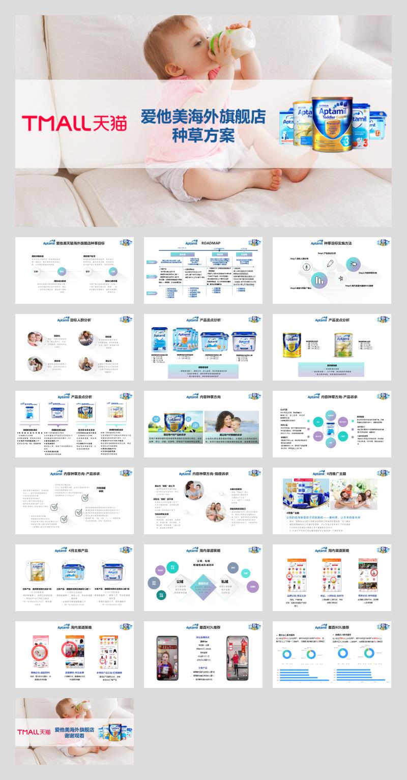 爱他美海外旗舰店种草方案.pptx