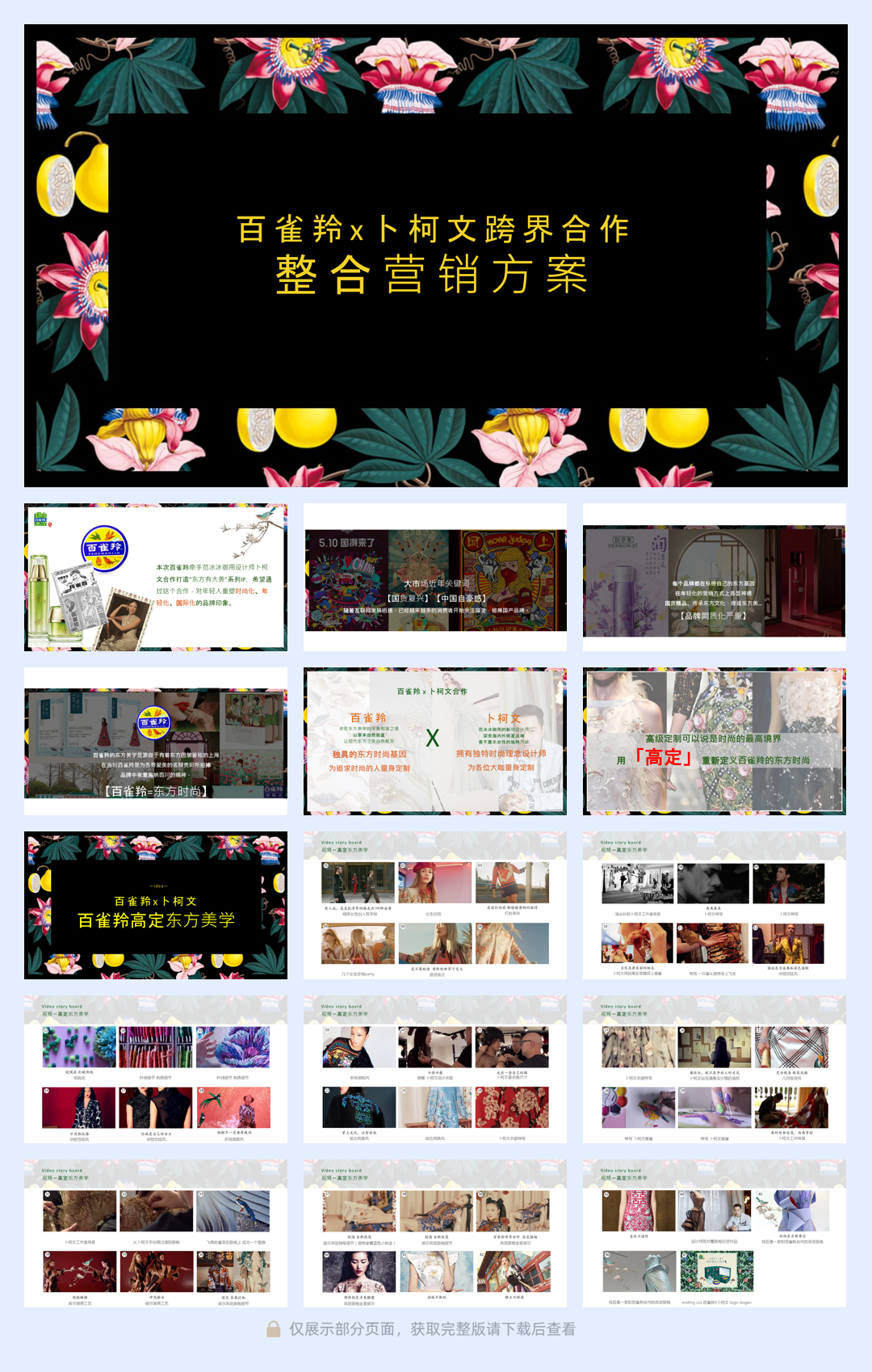 百雀羚X卜柯文campaign proposal.pdf