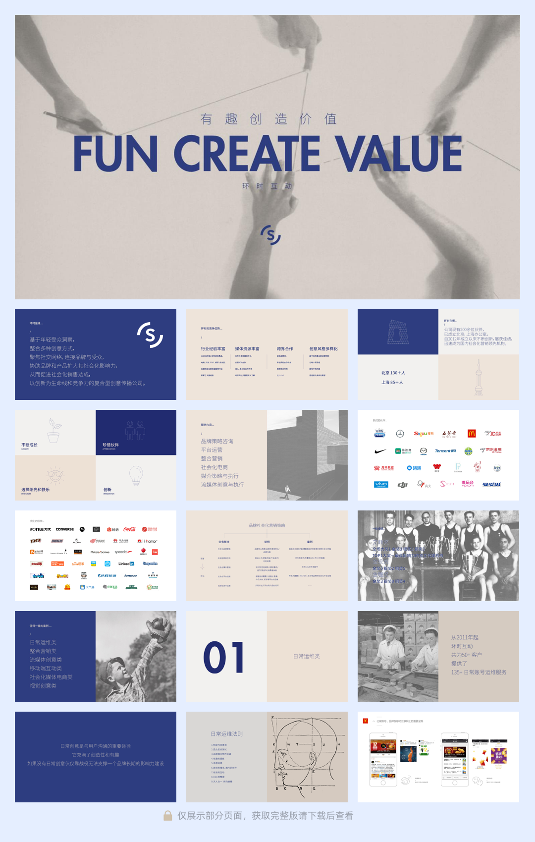 环时互动公司简介.pdf