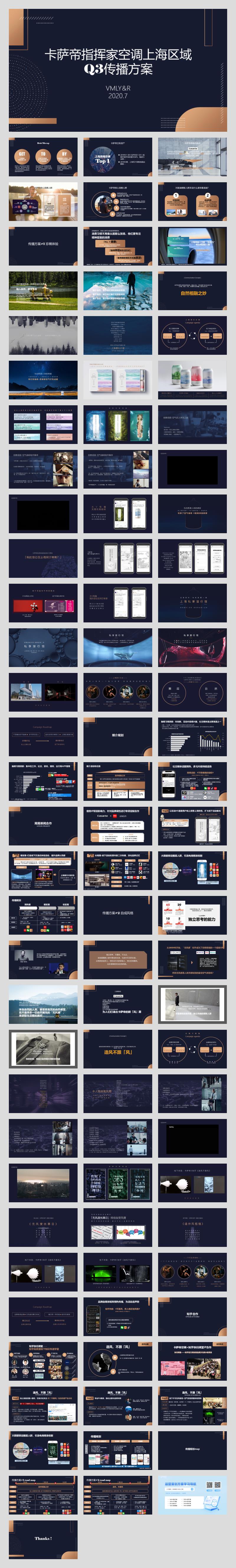 卡萨帝指挥家空调上海区域Q3传播方案-94页.pptx