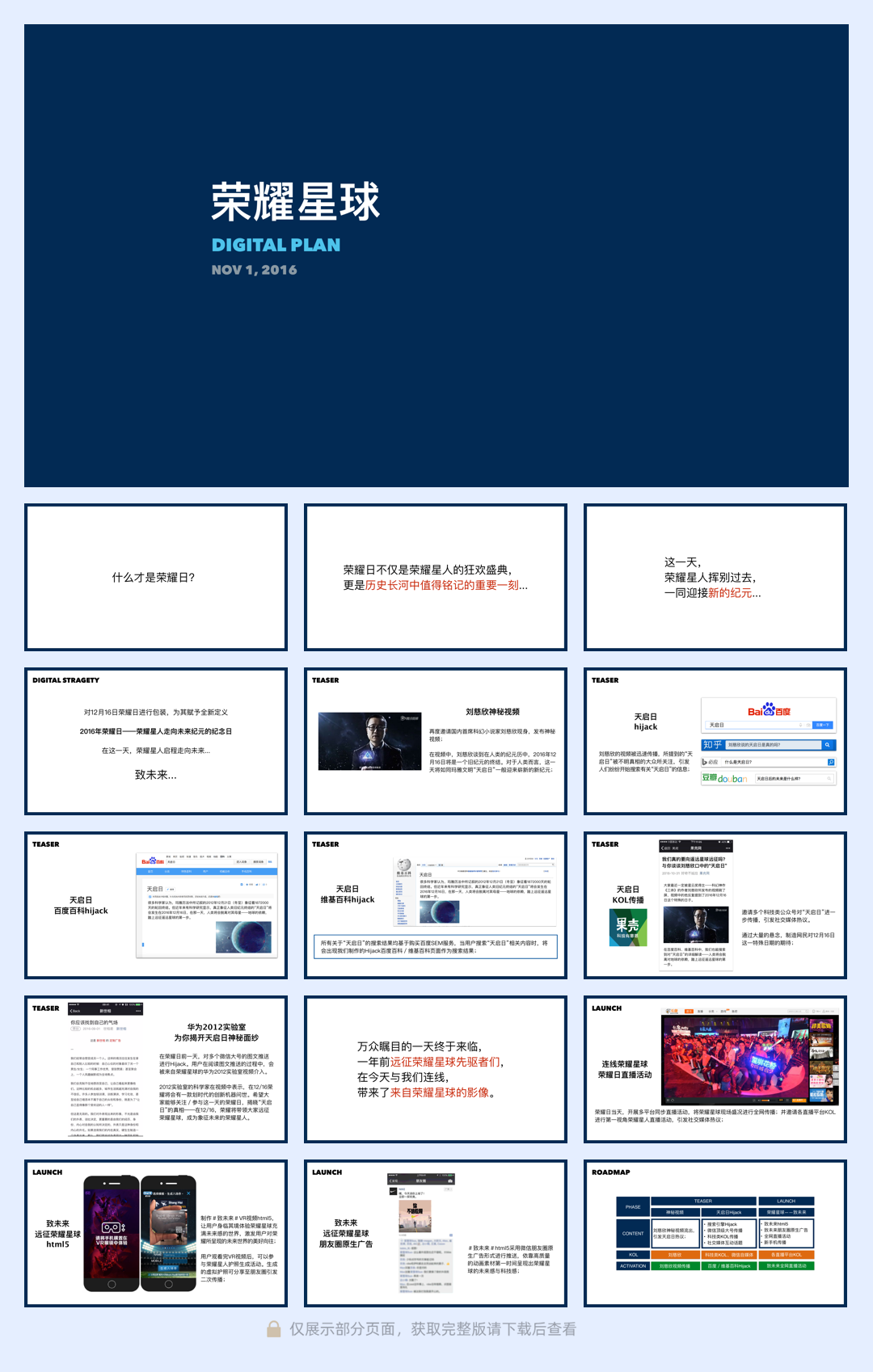 荣耀星球Digital.pdf