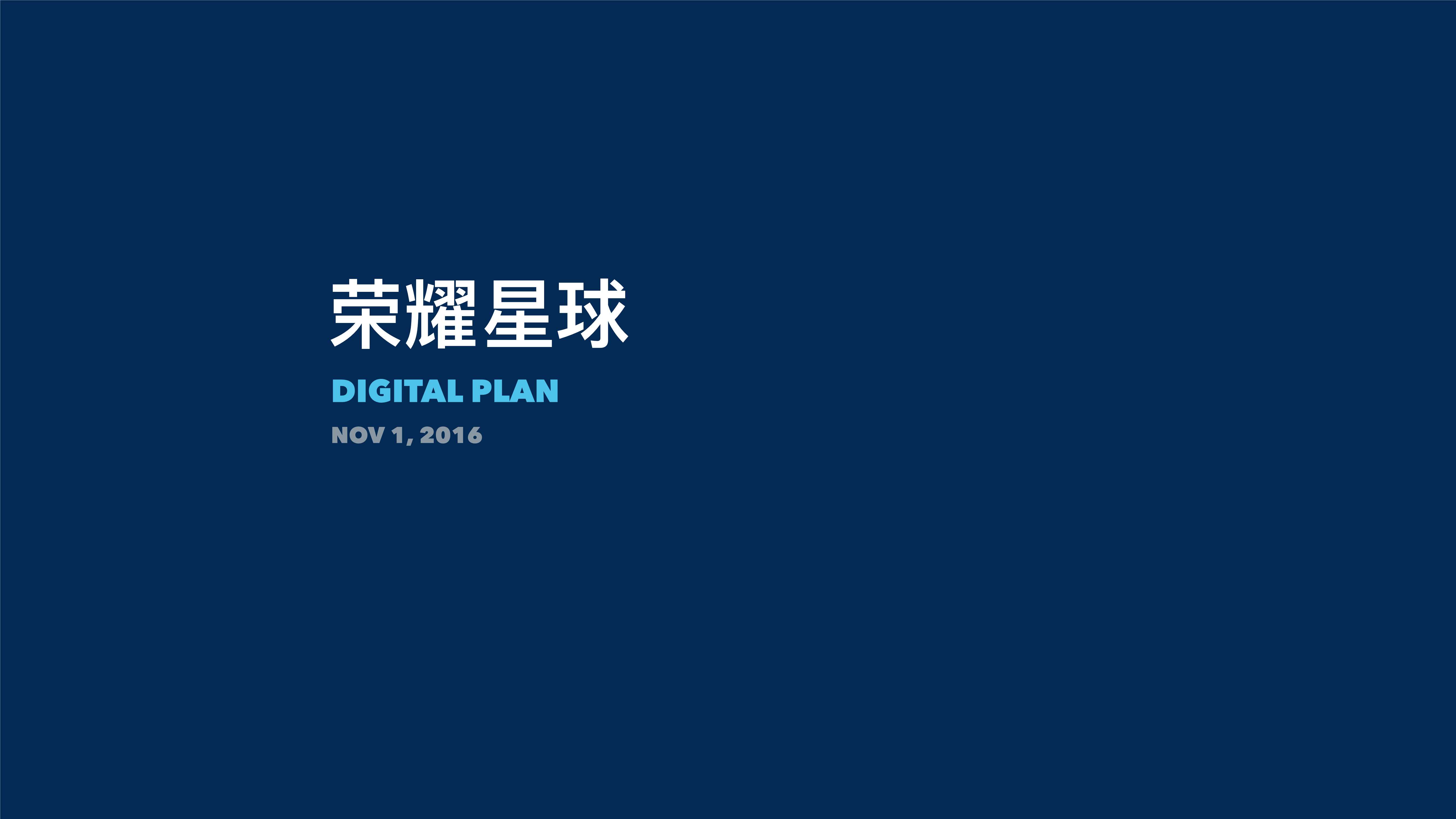 荣耀星球Digital.pdf