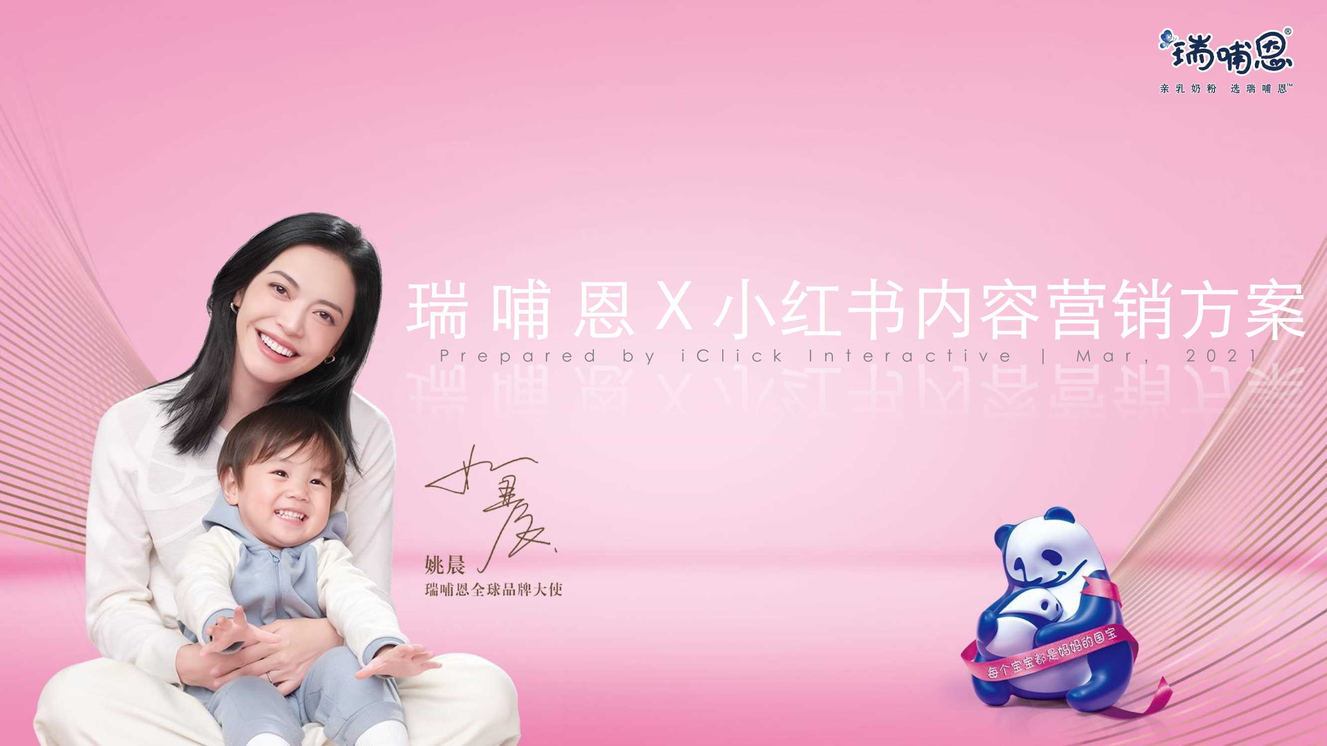 瑞哺恩内容营销方案0306.pdf