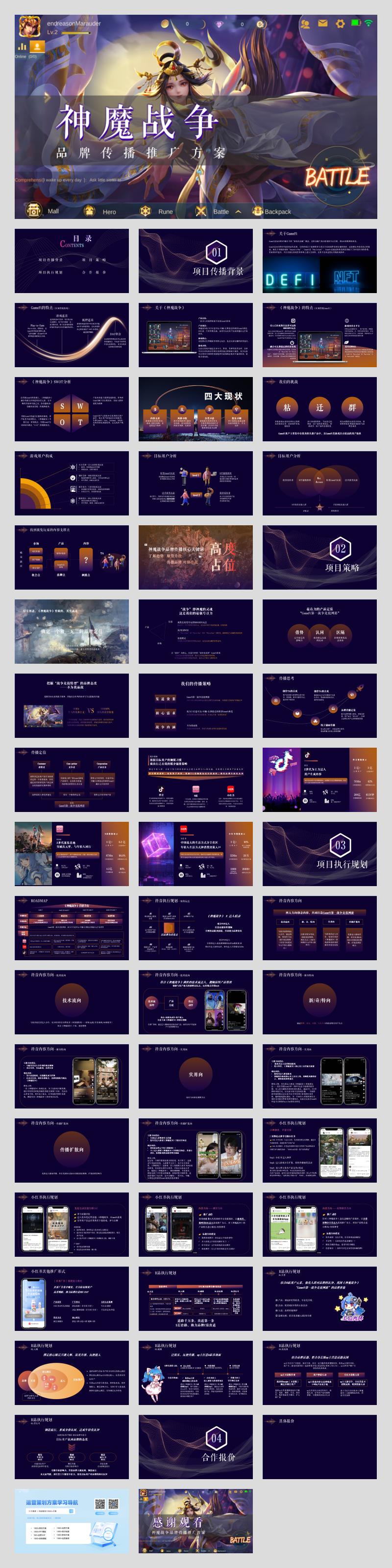 神魔战争品牌传播推广方案.pptx