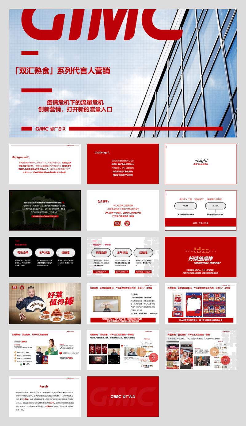 双汇熟食系列代言人营销食品饮料 熟食卤味 种草带货.pptx