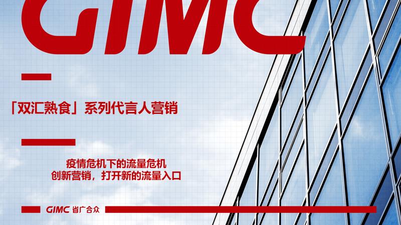 双汇熟食系列代言人营销食品饮料 熟食卤味 种草带货.pptx