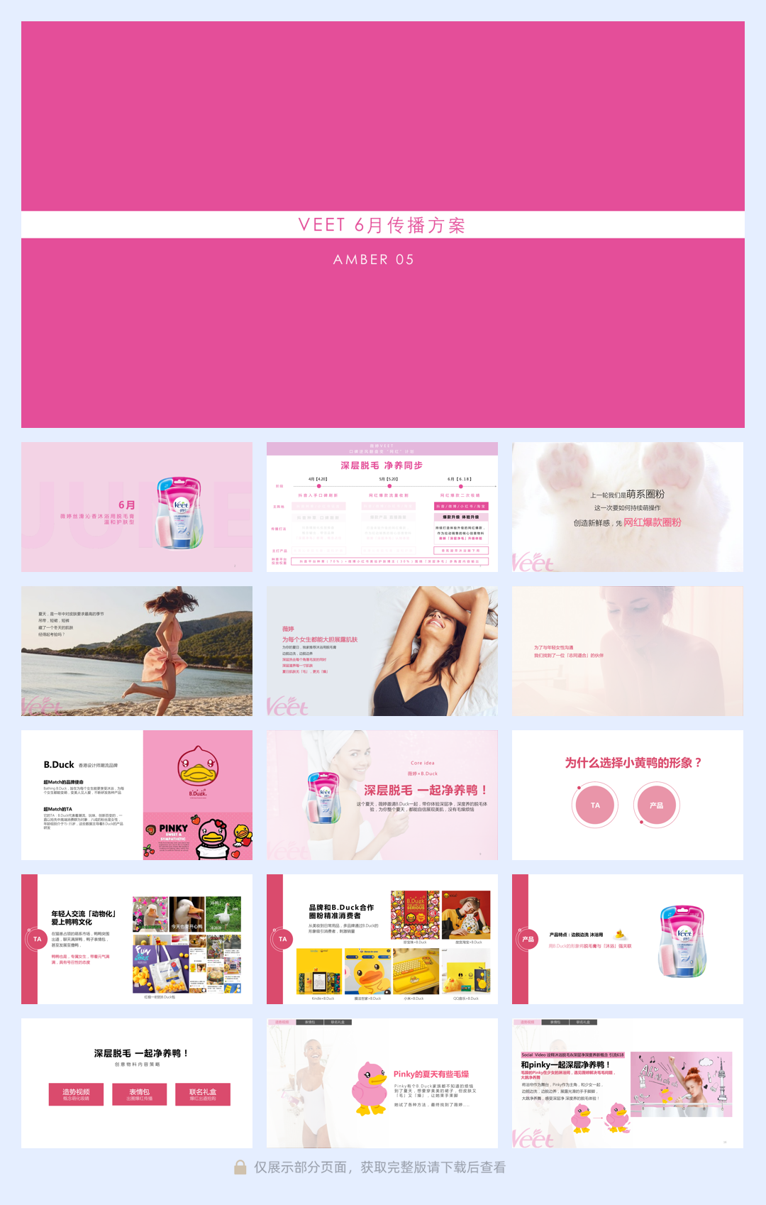 薇婷沐浴脱毛膏传播方案.pdf