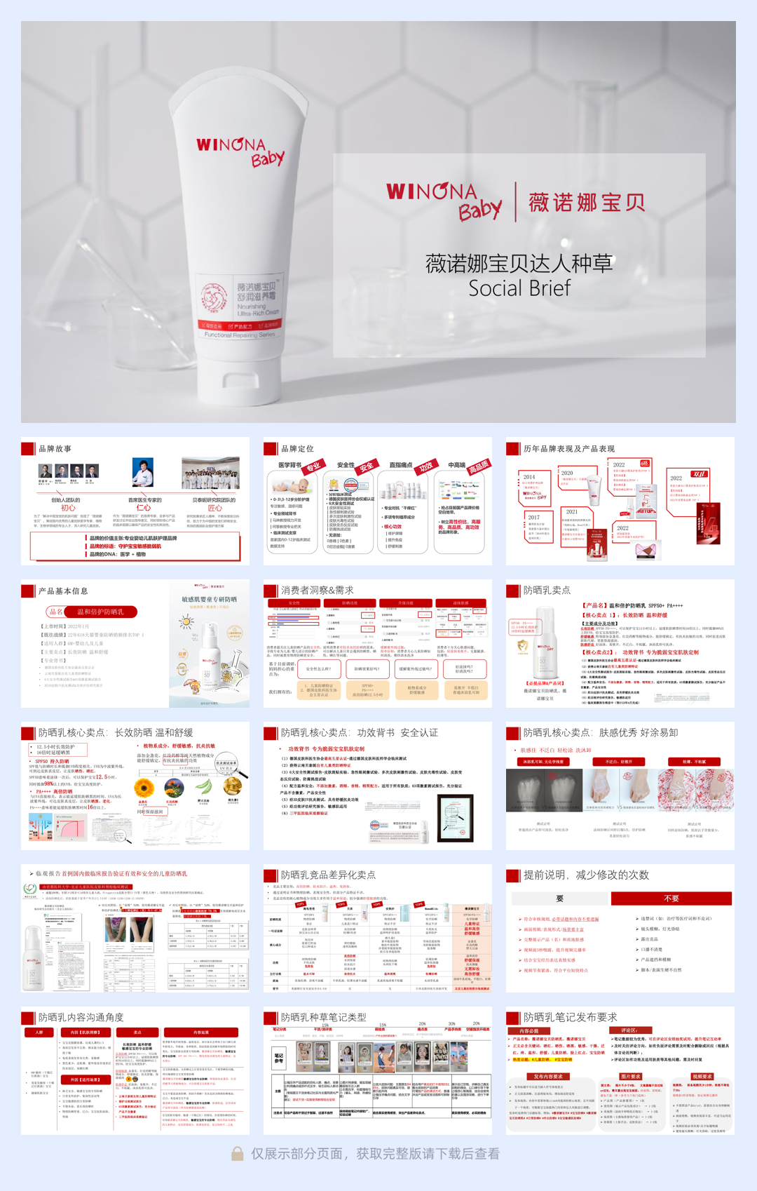 小红书种草brief.pdf