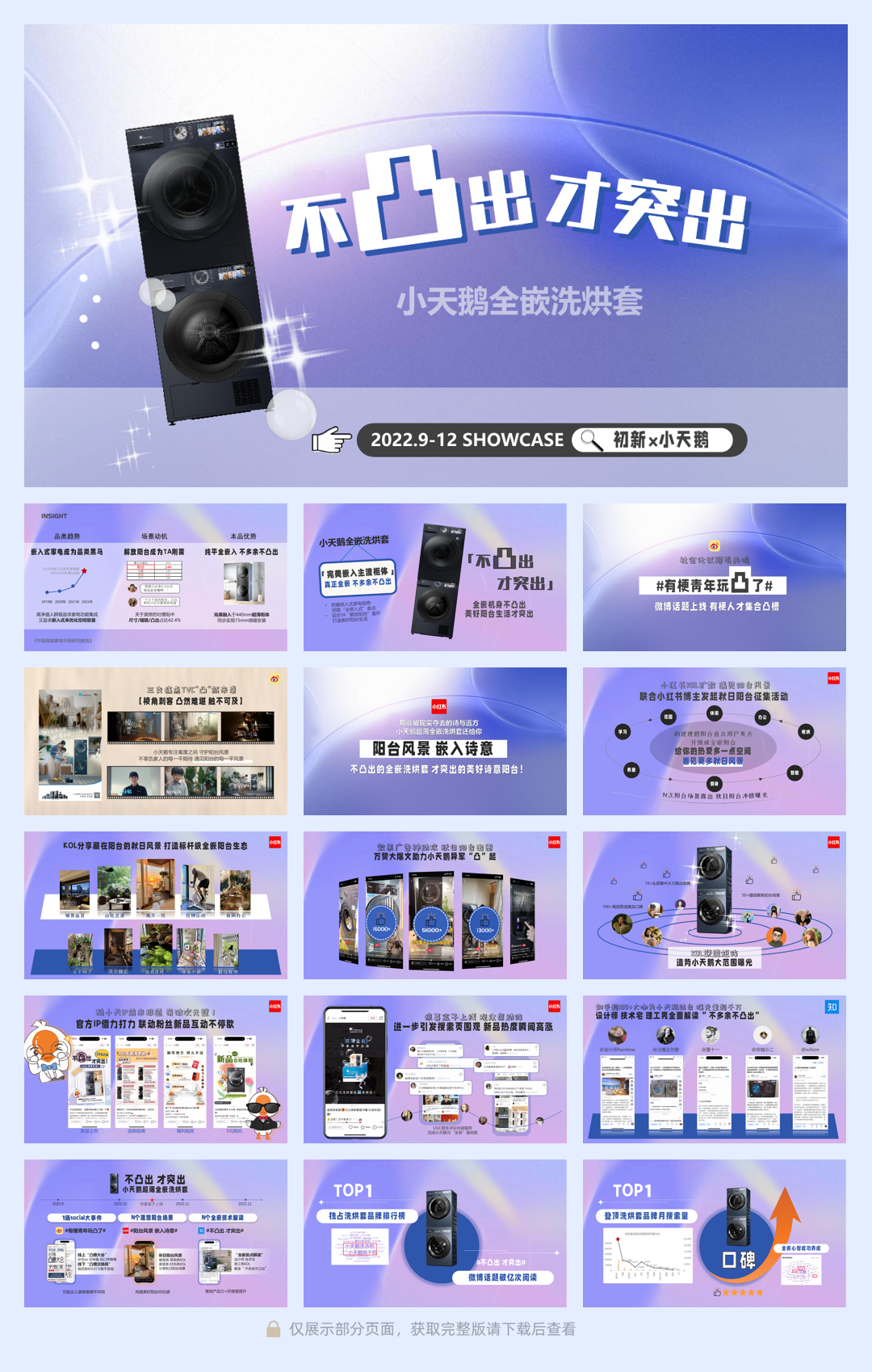 小天鹅全嵌洗烘套.pdf