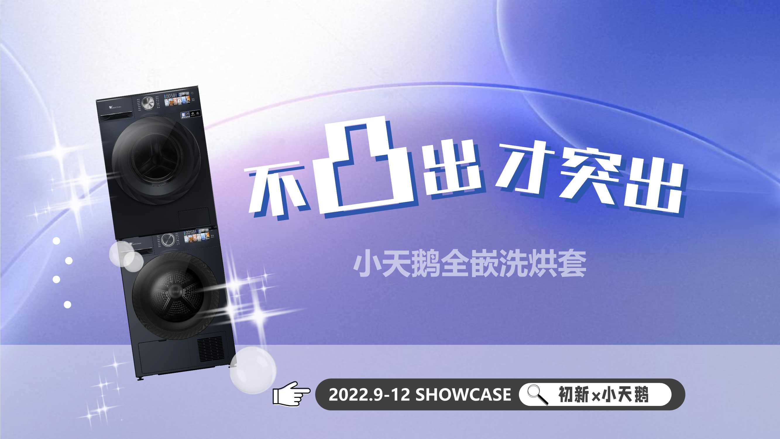 小天鹅全嵌洗烘套.pdf