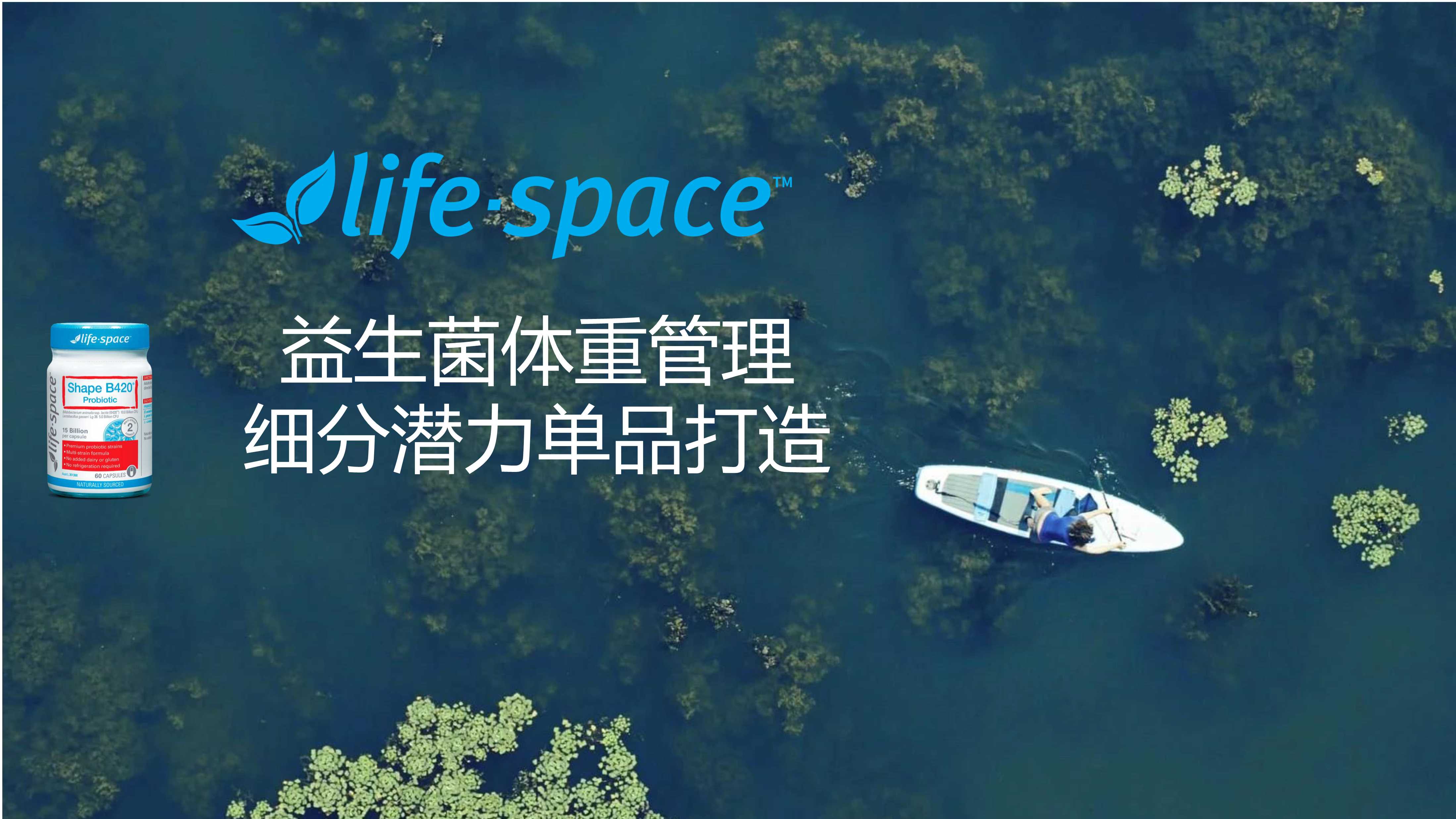 益生菌品牌潜力单品打造案例.pdf