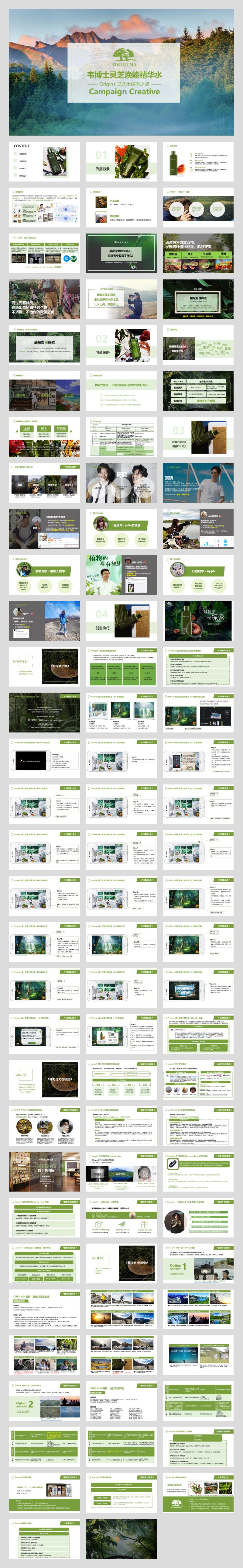 悦木之源韦博士Origins灵芝焕能精华水品牌传播案.pptx