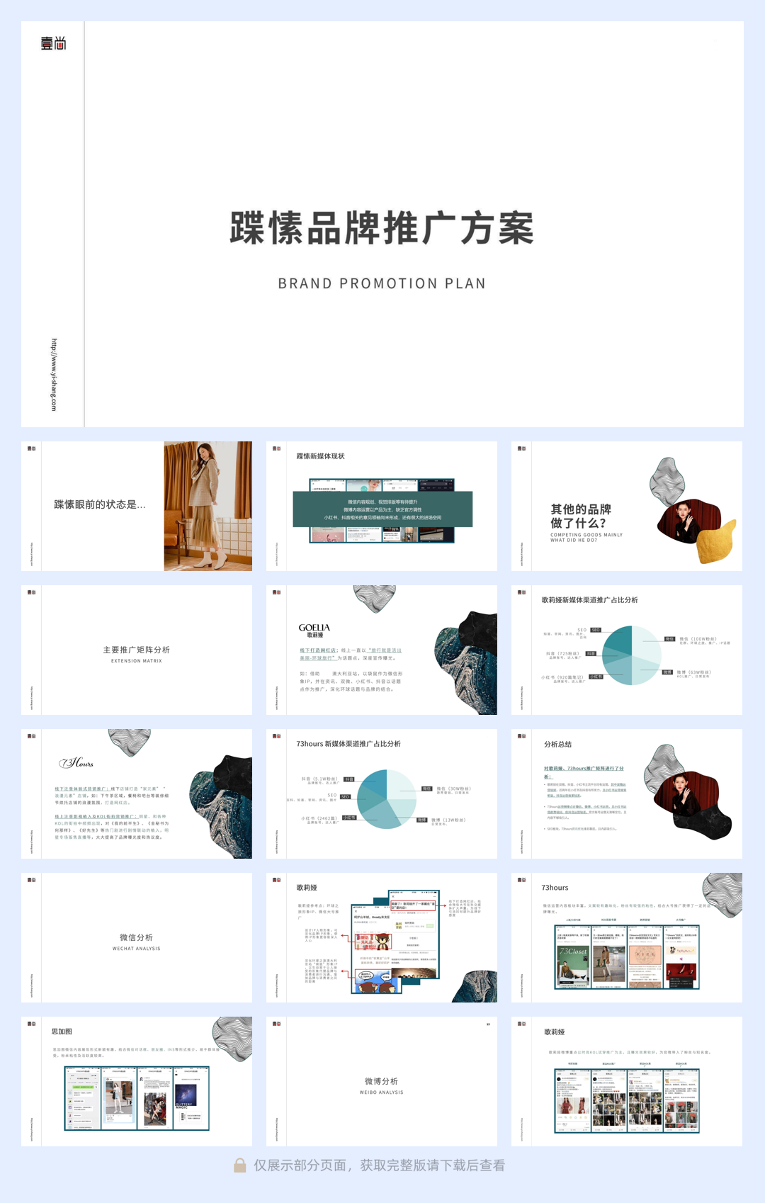 躁愫品牌推广方案.pdf