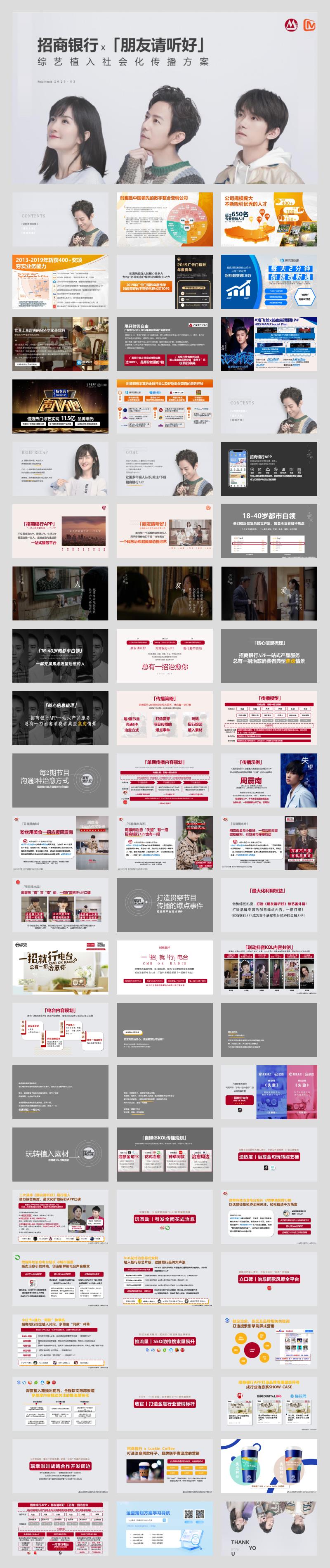招商银行x朋友请听好综艺植入社会化传播项目.pptx