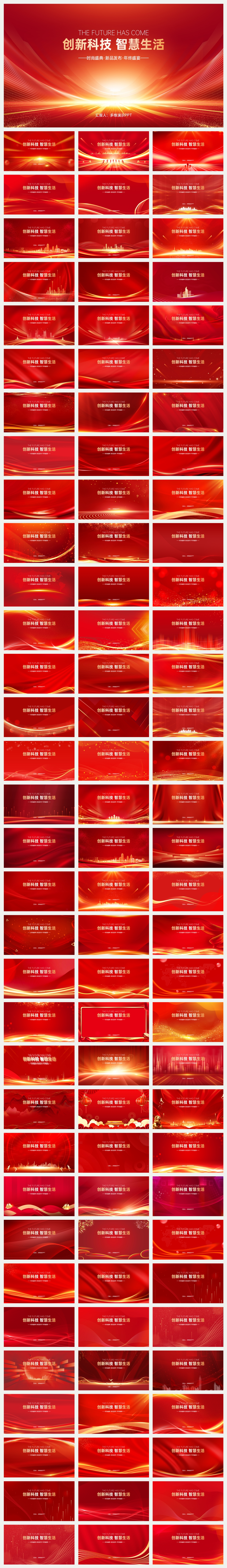 100张红色背景主题PPT封面版式