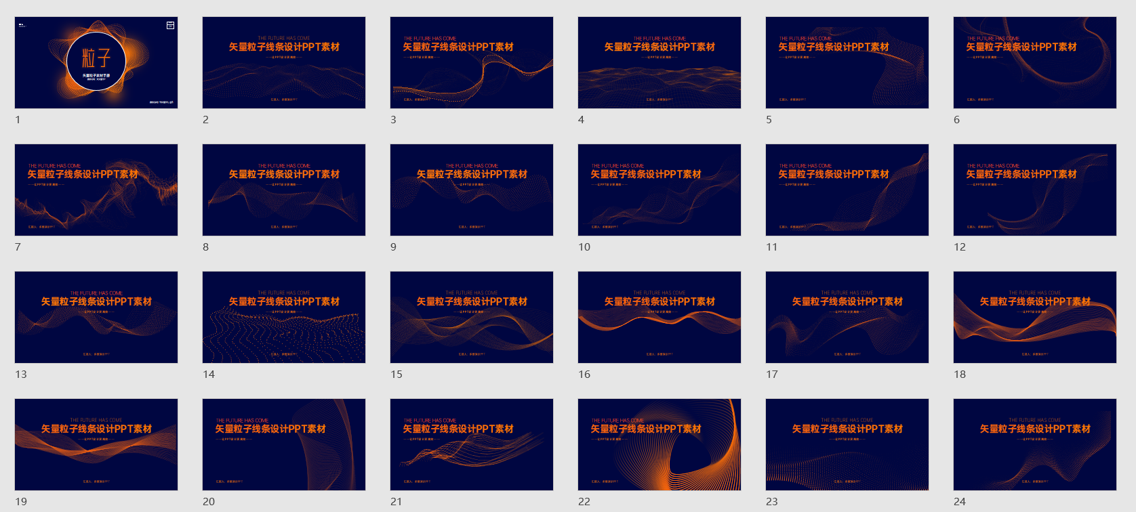 科技感焦虑终结素材：支持变色的粒子线条PPT组件素材！