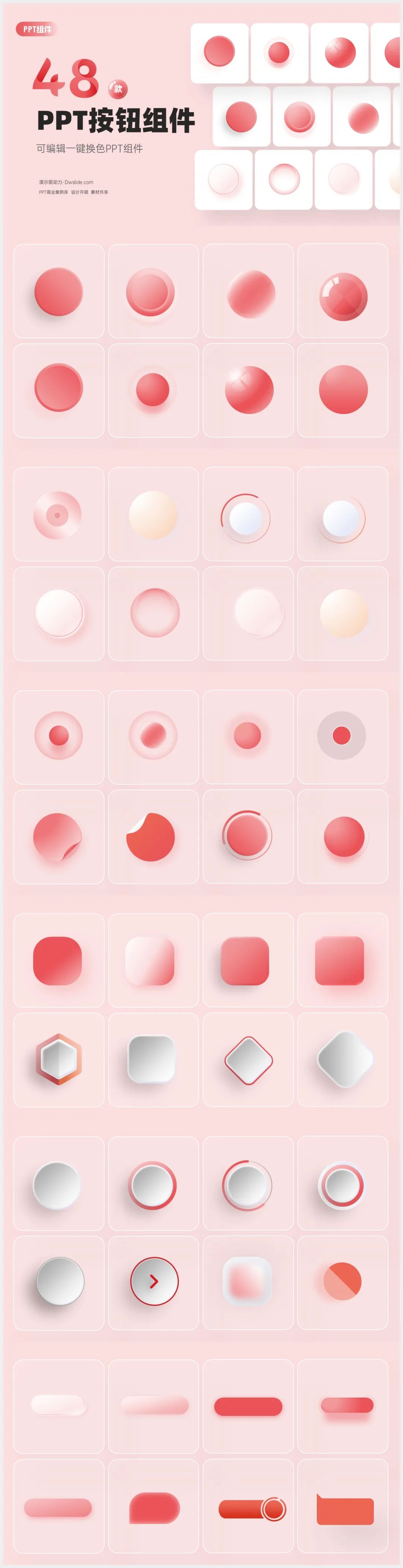 PPT按钮组件PPT素材，纯手绘可编辑一键换色！