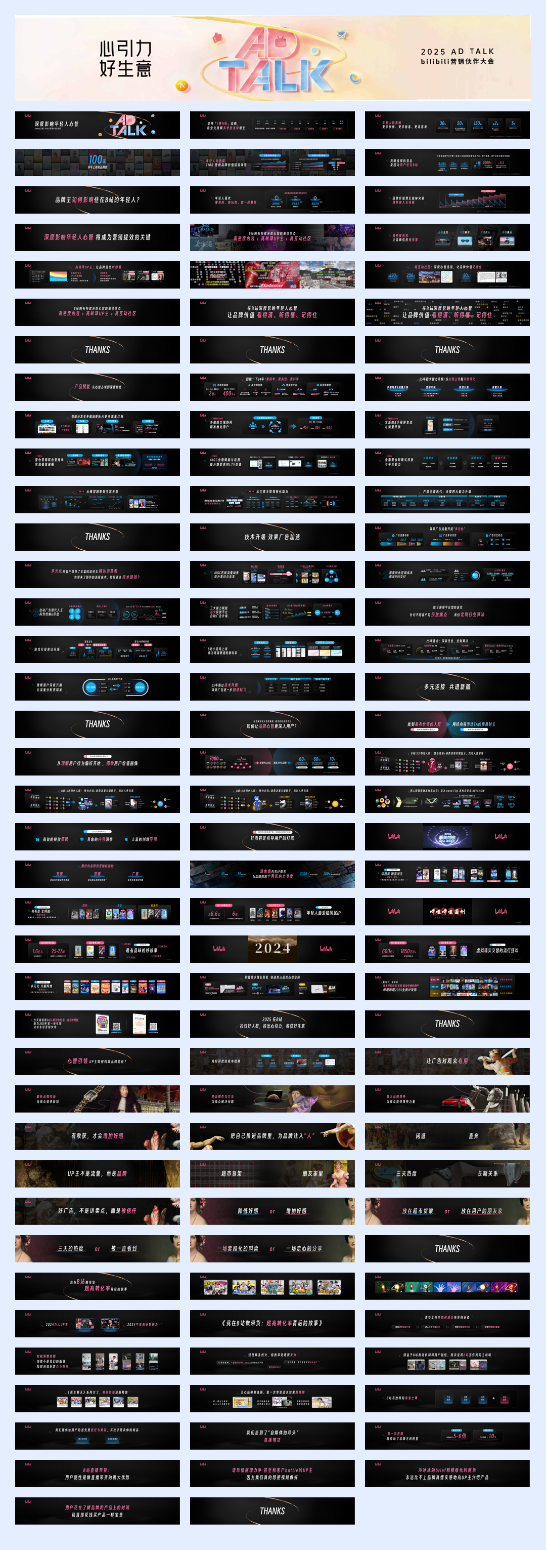 「心引力，好生意」2025bilibili营销伙伴大会PPT案例-114页