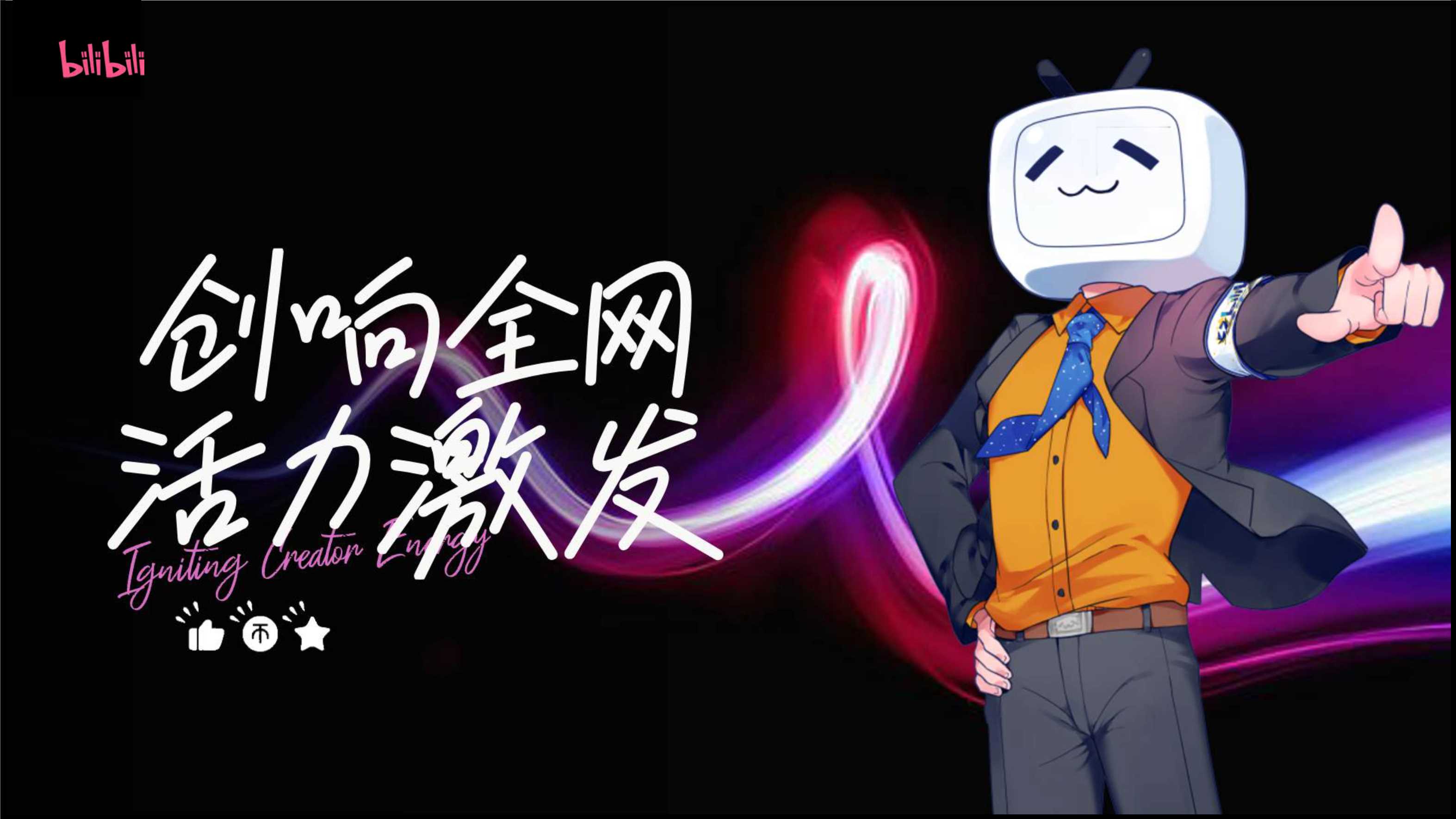 《2025年bilibili节点营销规划-创作者平台》.pdf