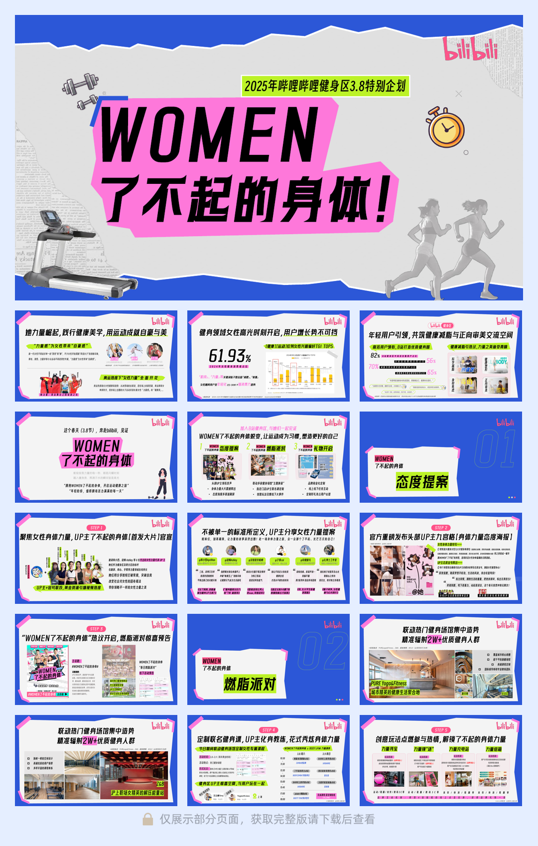 【WOMEN了不起的身体】2025bilibili健身区3.8企划v2-1(3).pdf