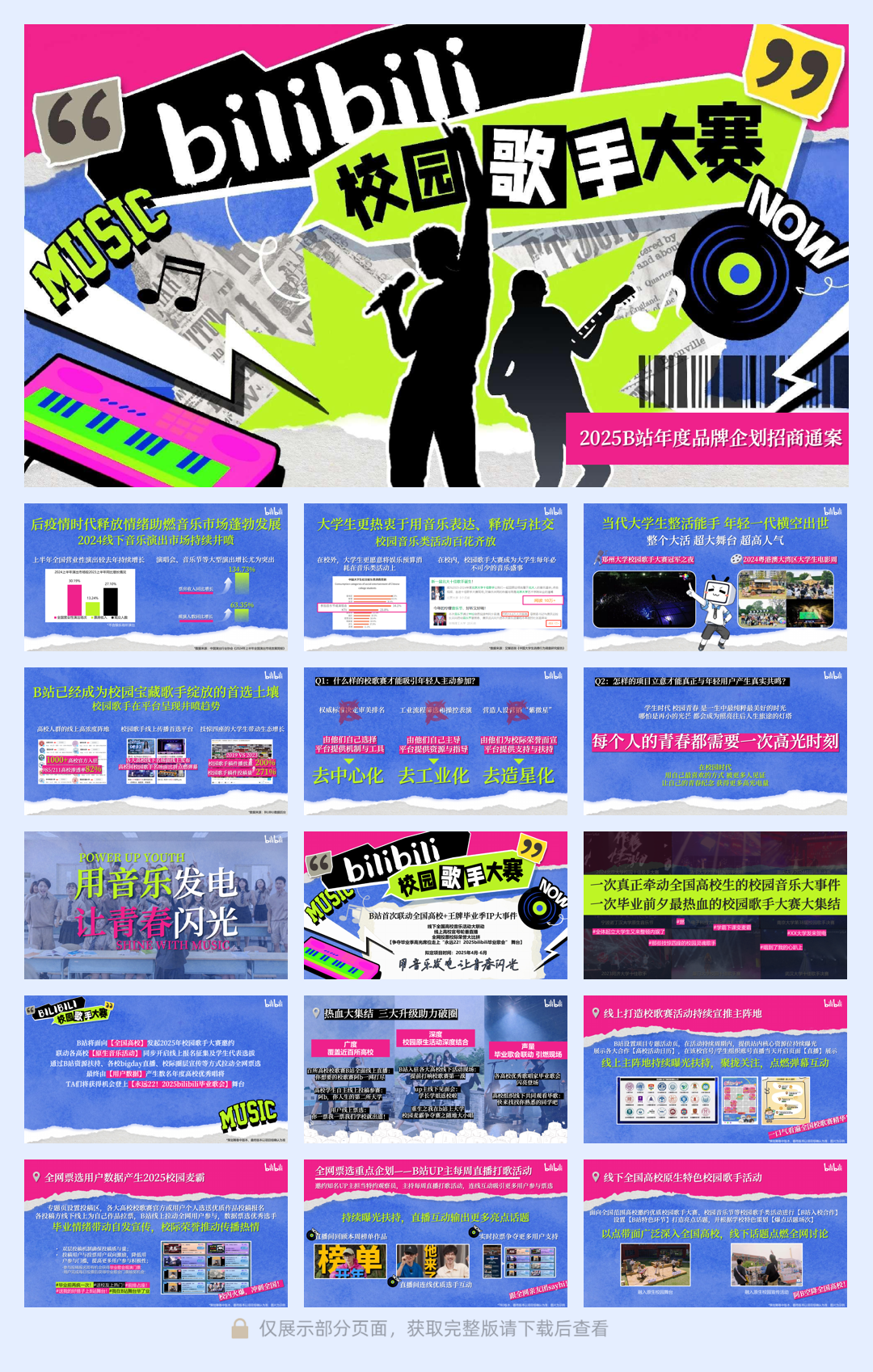 【招商通案-通发版】BILIBILI校园歌手大赛.pdf