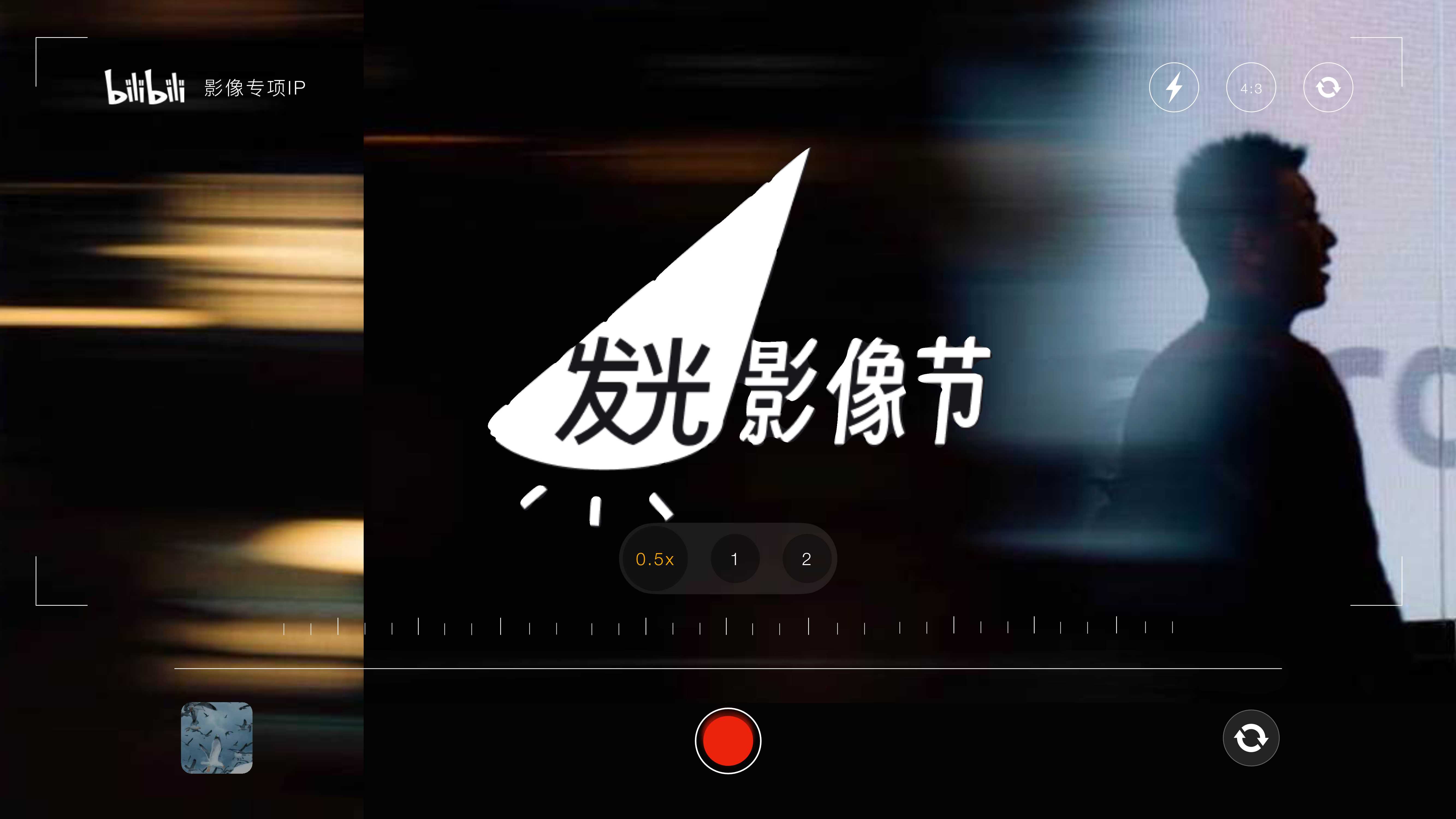 bilibili摄影专项IP「发光影像节」通案-20241206.pdf